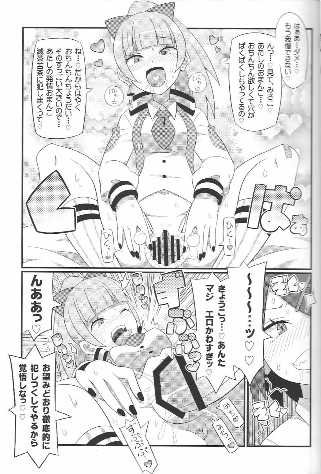 Suki Suki River City Girls page 6 full