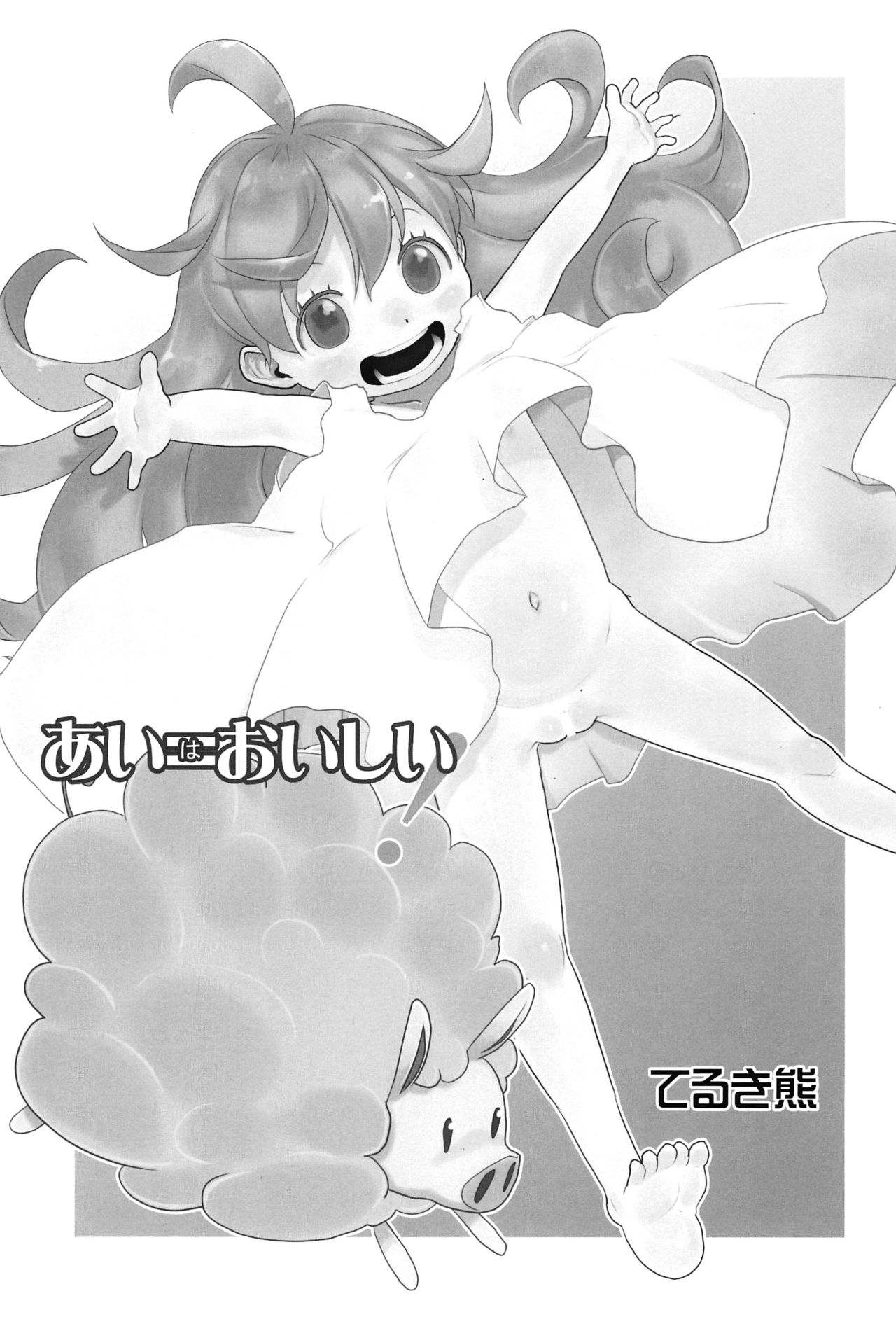 Ai = Oishii! | Love is delicious! page 3 full