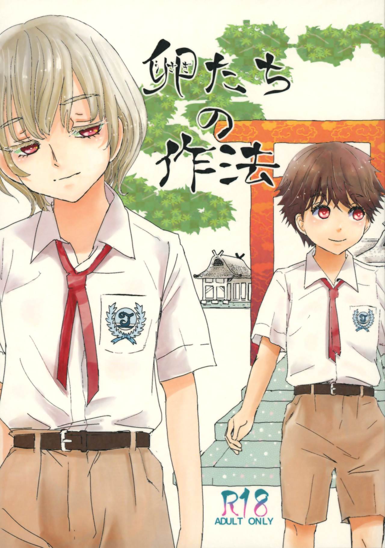 Utachi no Sahou page 1 full