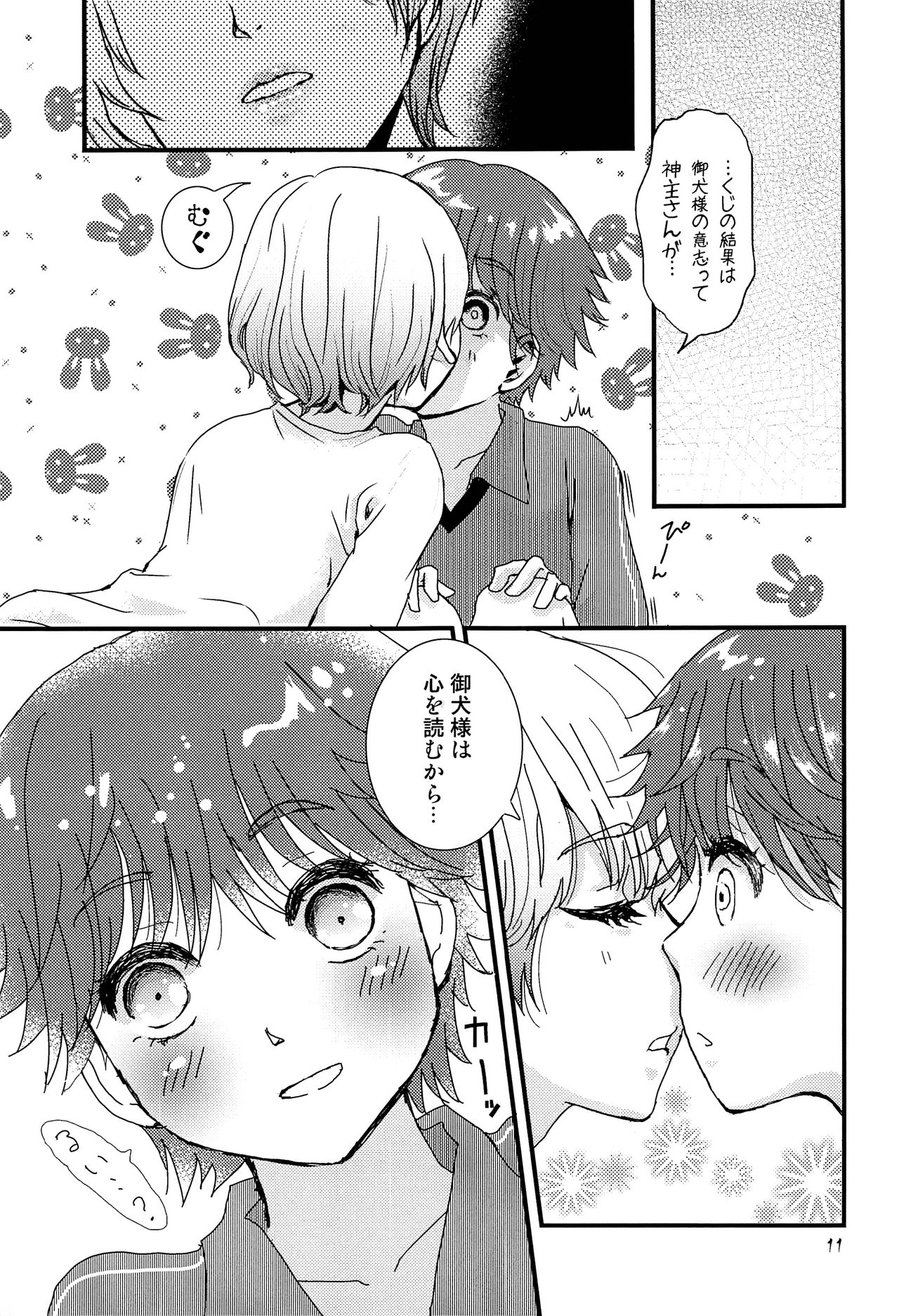 Utachi no Sahou page 10 full