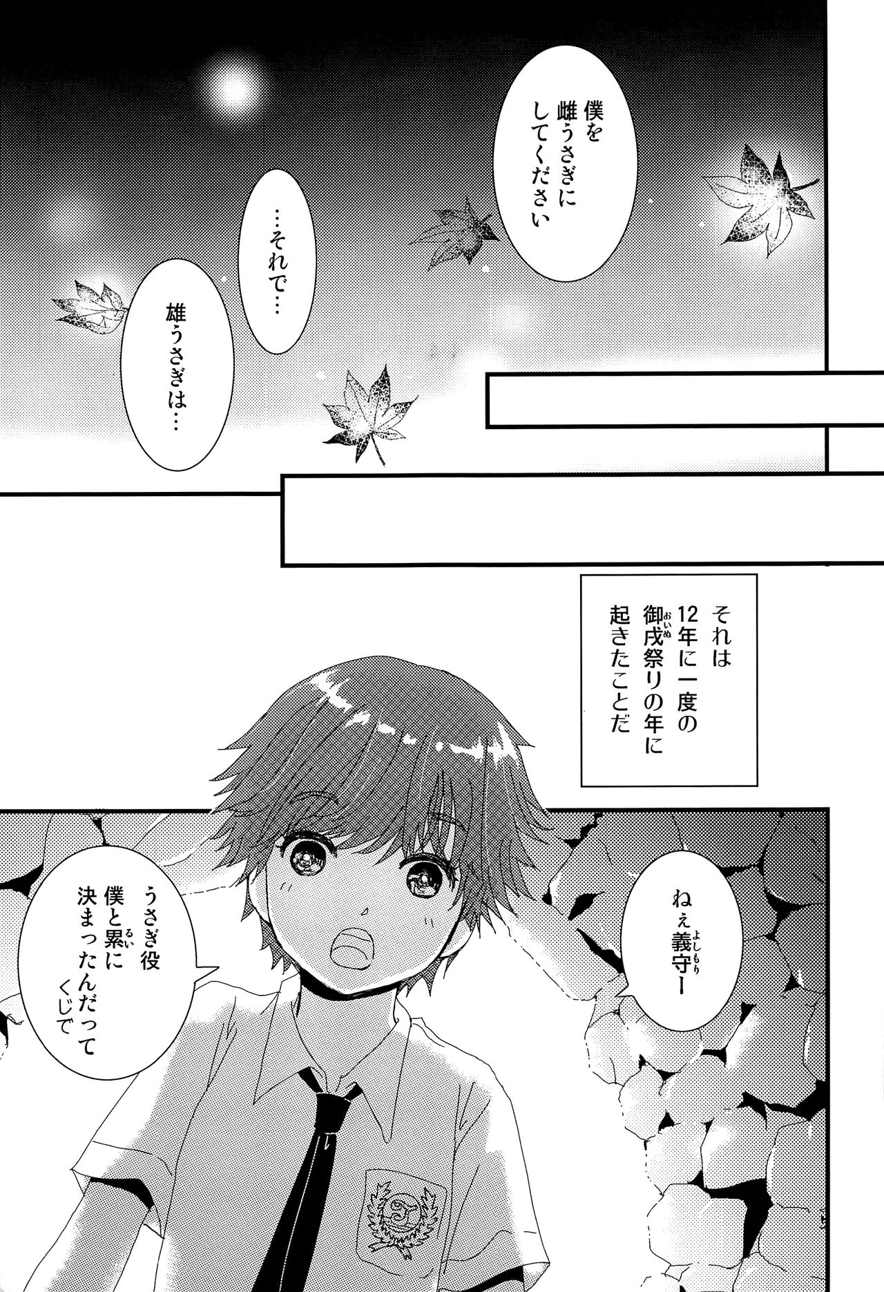 Utachi no Sahou page 4 full