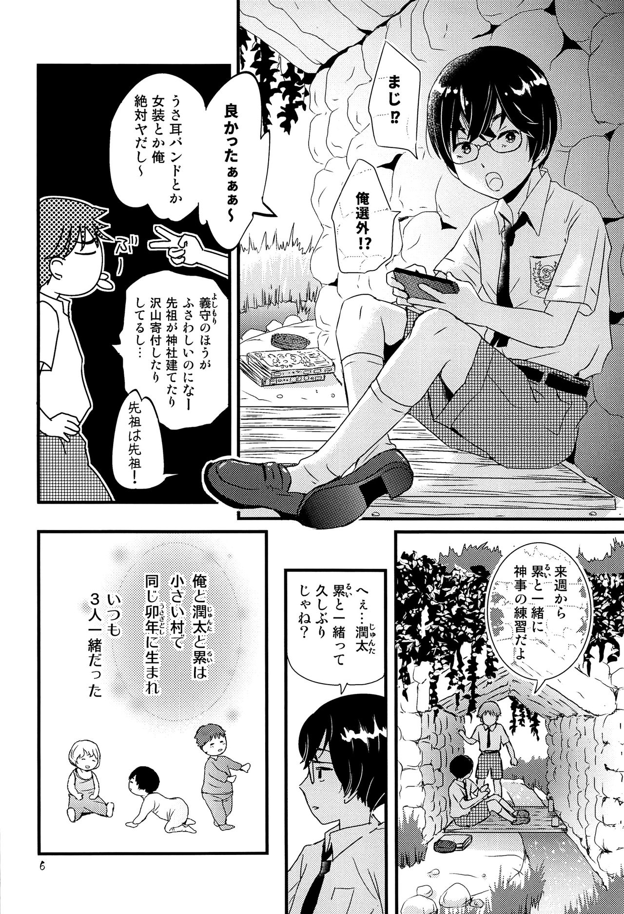 Utachi no Sahou page 5 full