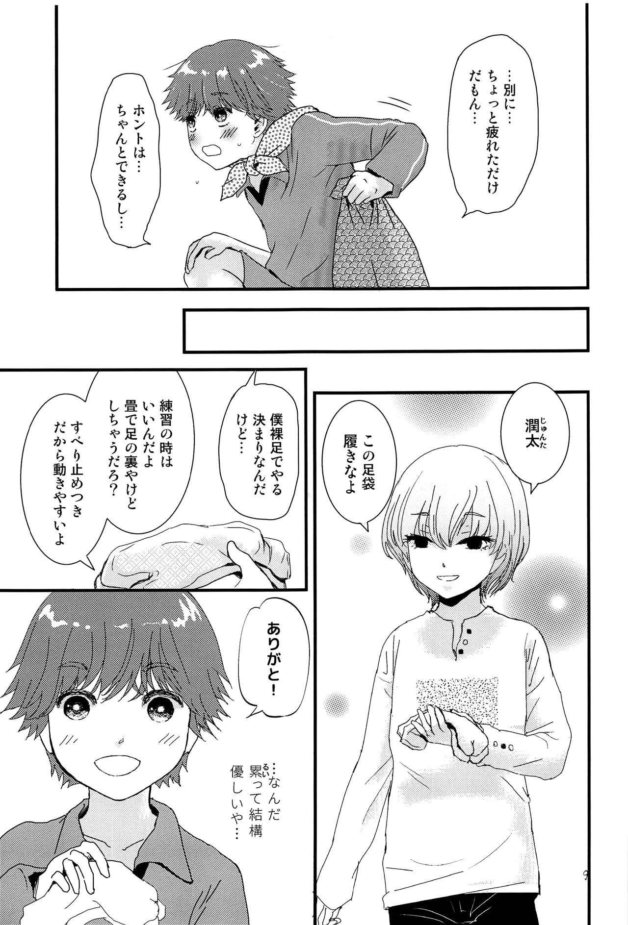 Utachi no Sahou page 8 full