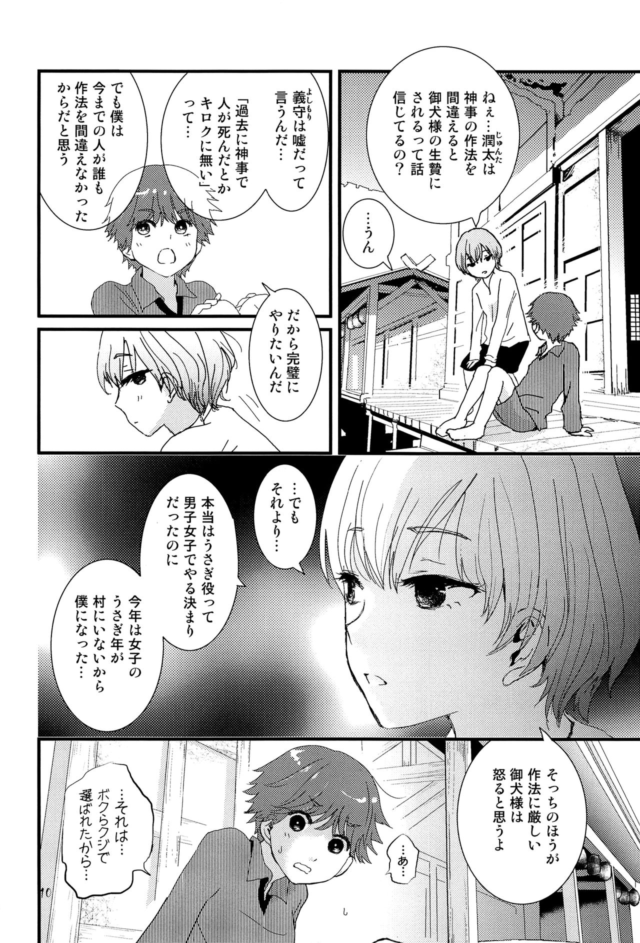 Utachi no Sahou page 9 full