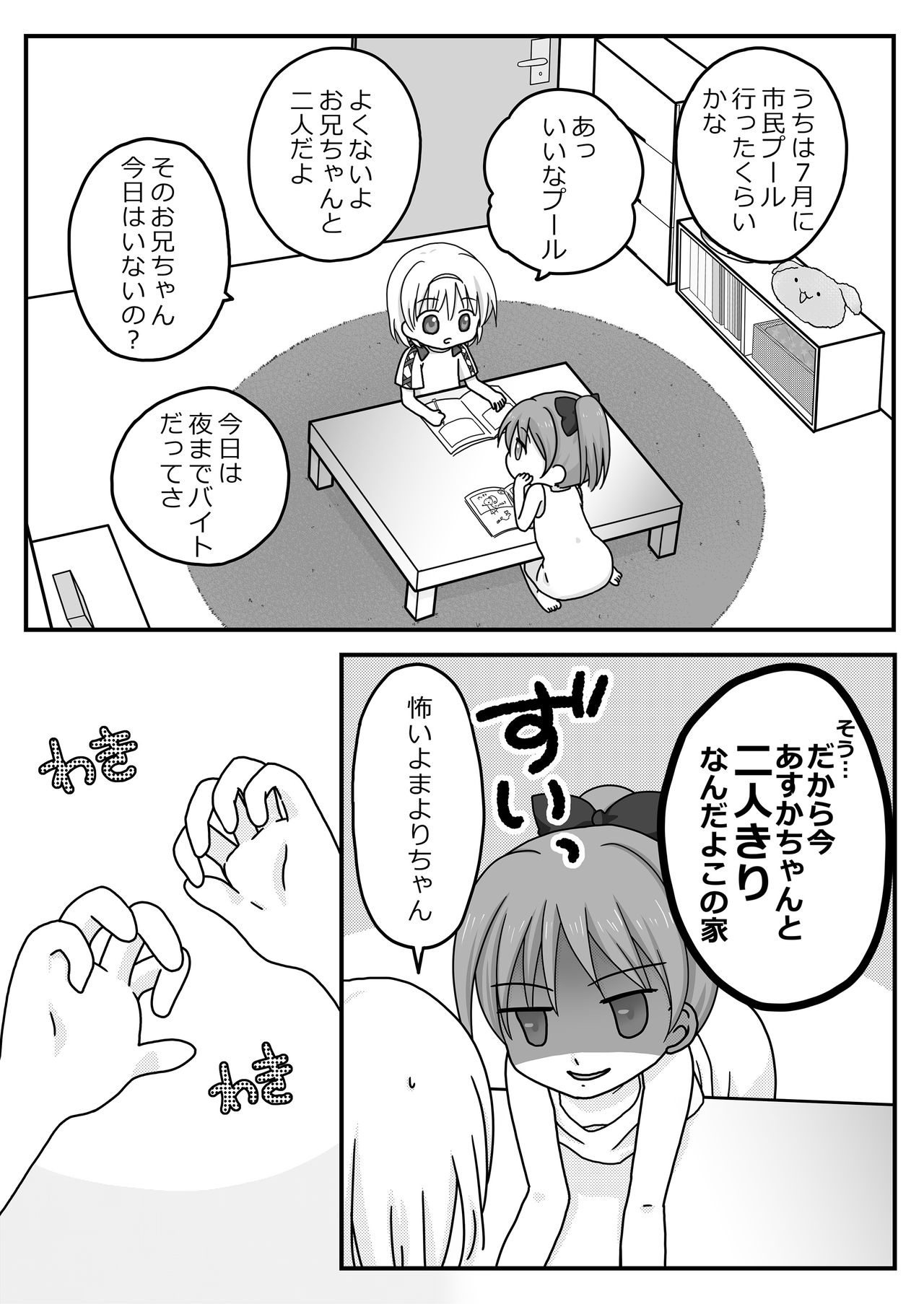 Natsuyasumi no Itazura page 3 full