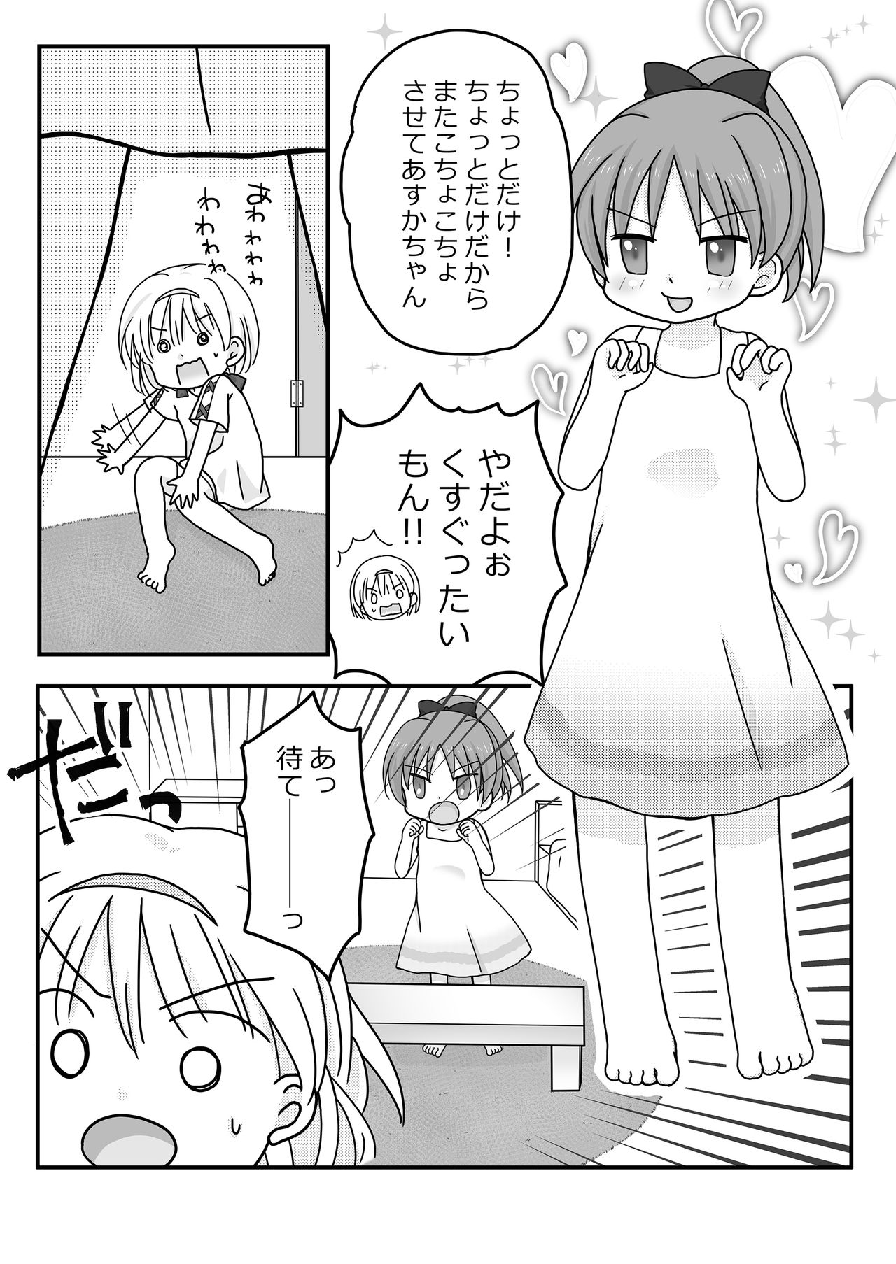 Natsuyasumi no Itazura page 4 full