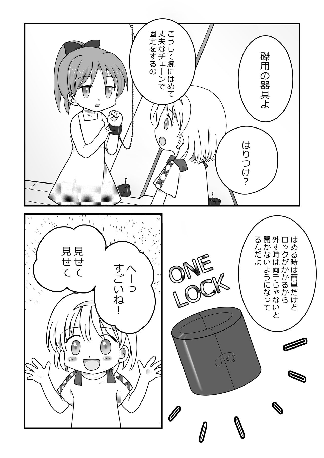 Natsuyasumi no Itazura page 8 full