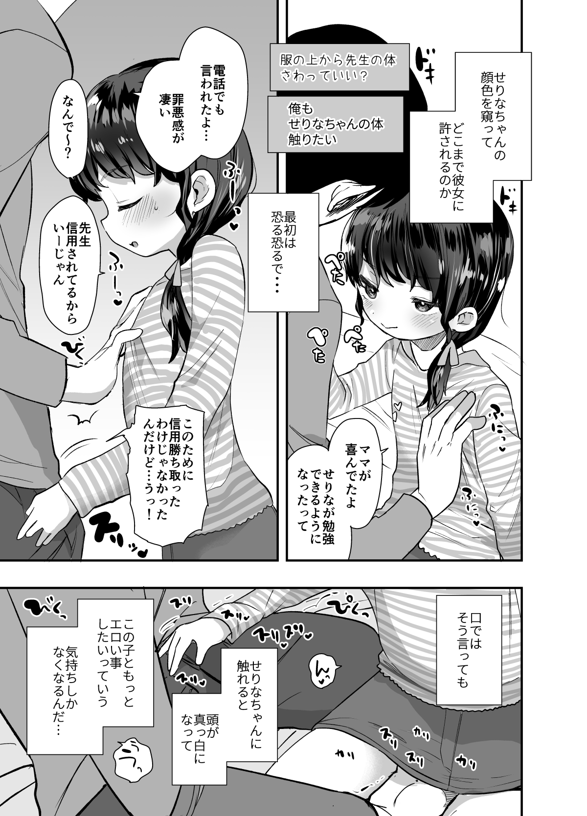 Kawaribanko de Onegai Kiite Ageru yo Sensei page 10 full