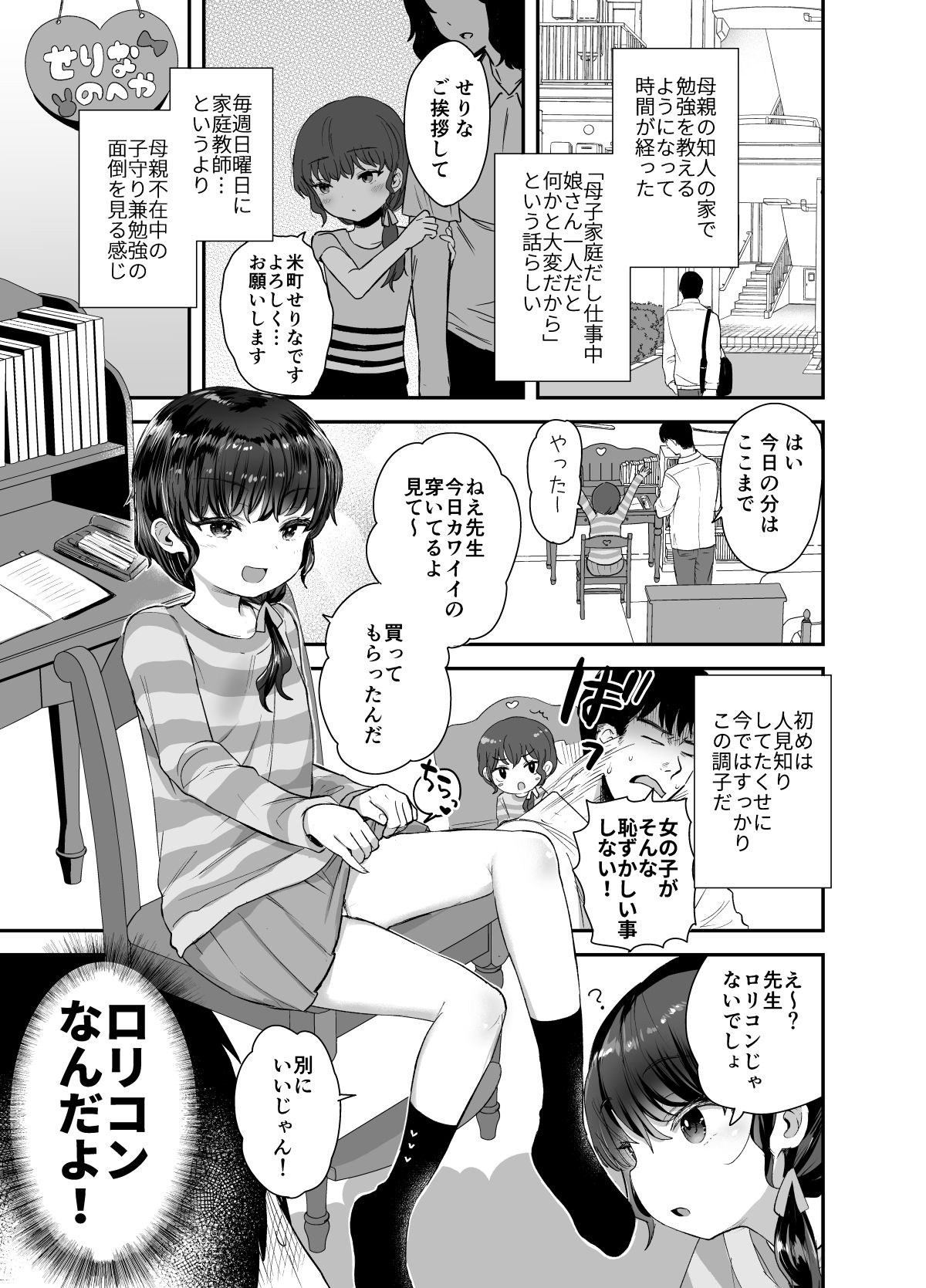 Kawaribanko de Onegai Kiite Ageru yo Sensei page 2 full
