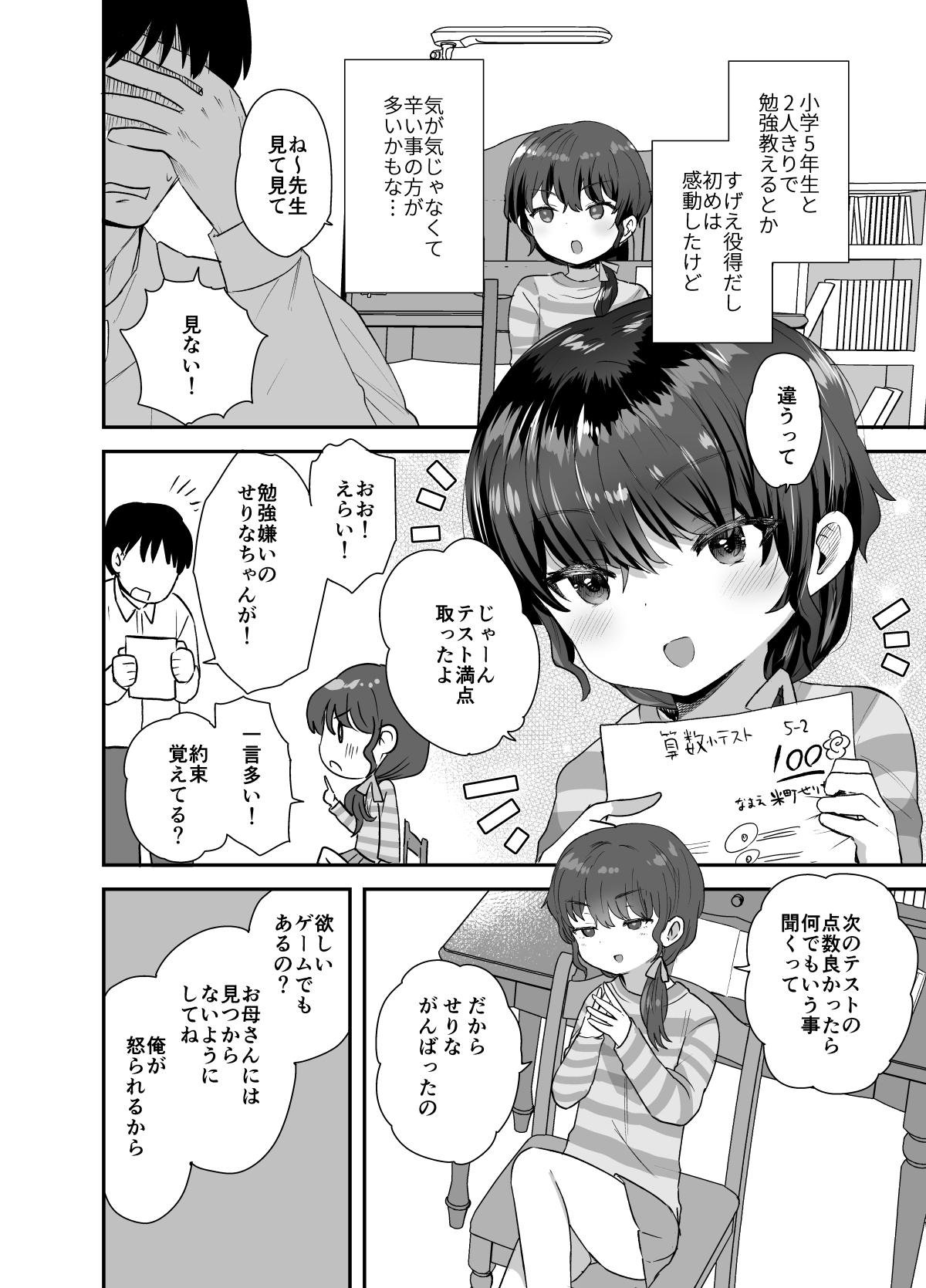 Kawaribanko de Onegai Kiite Ageru yo Sensei page 3 full