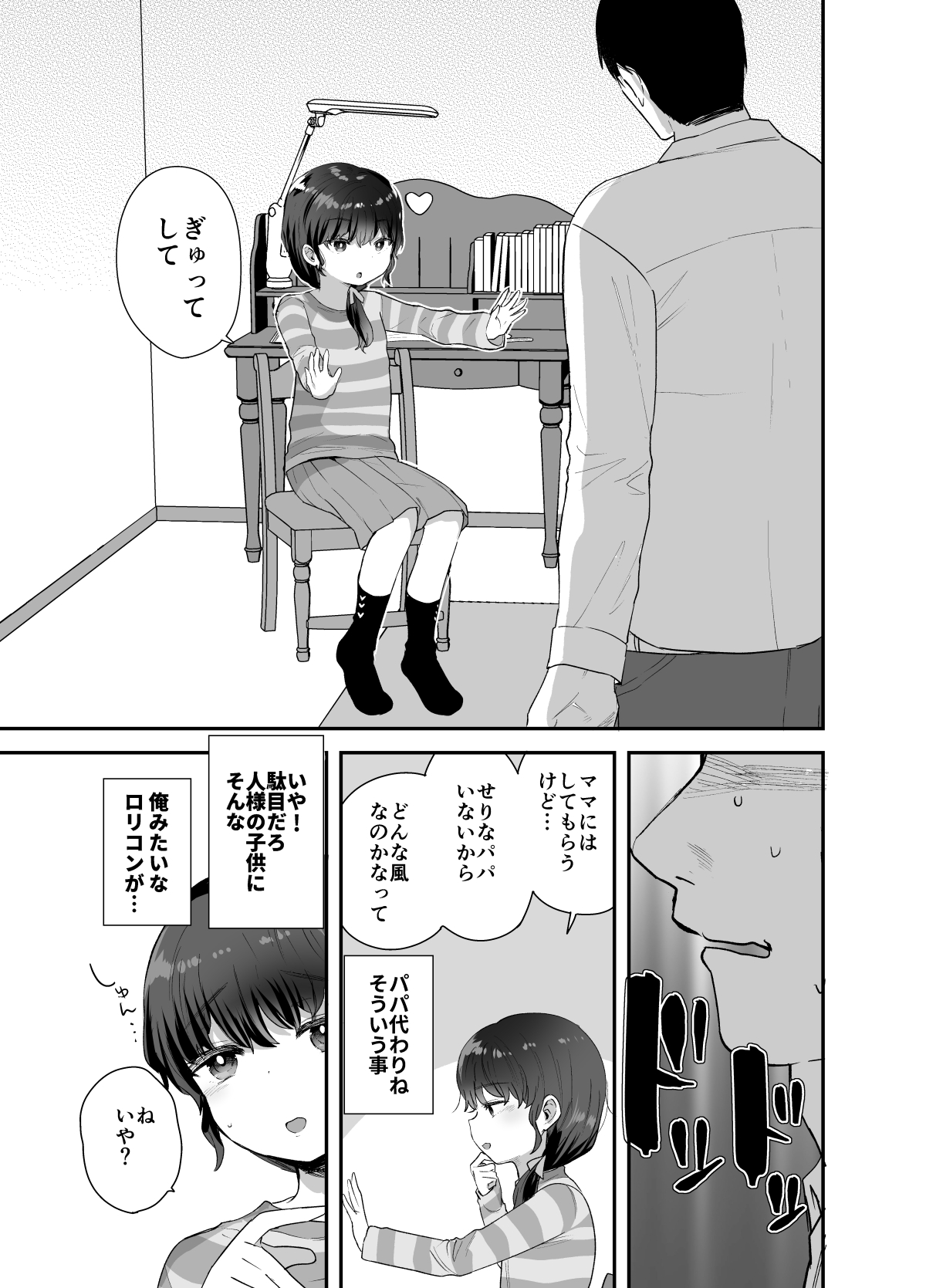 Kawaribanko de Onegai Kiite Ageru yo Sensei page 4 full