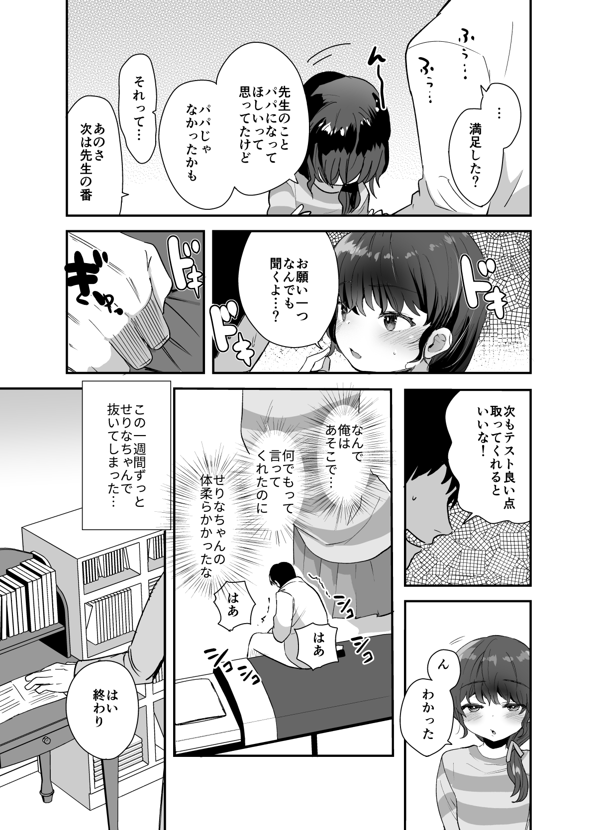 Kawaribanko de Onegai Kiite Ageru yo Sensei page 6 full