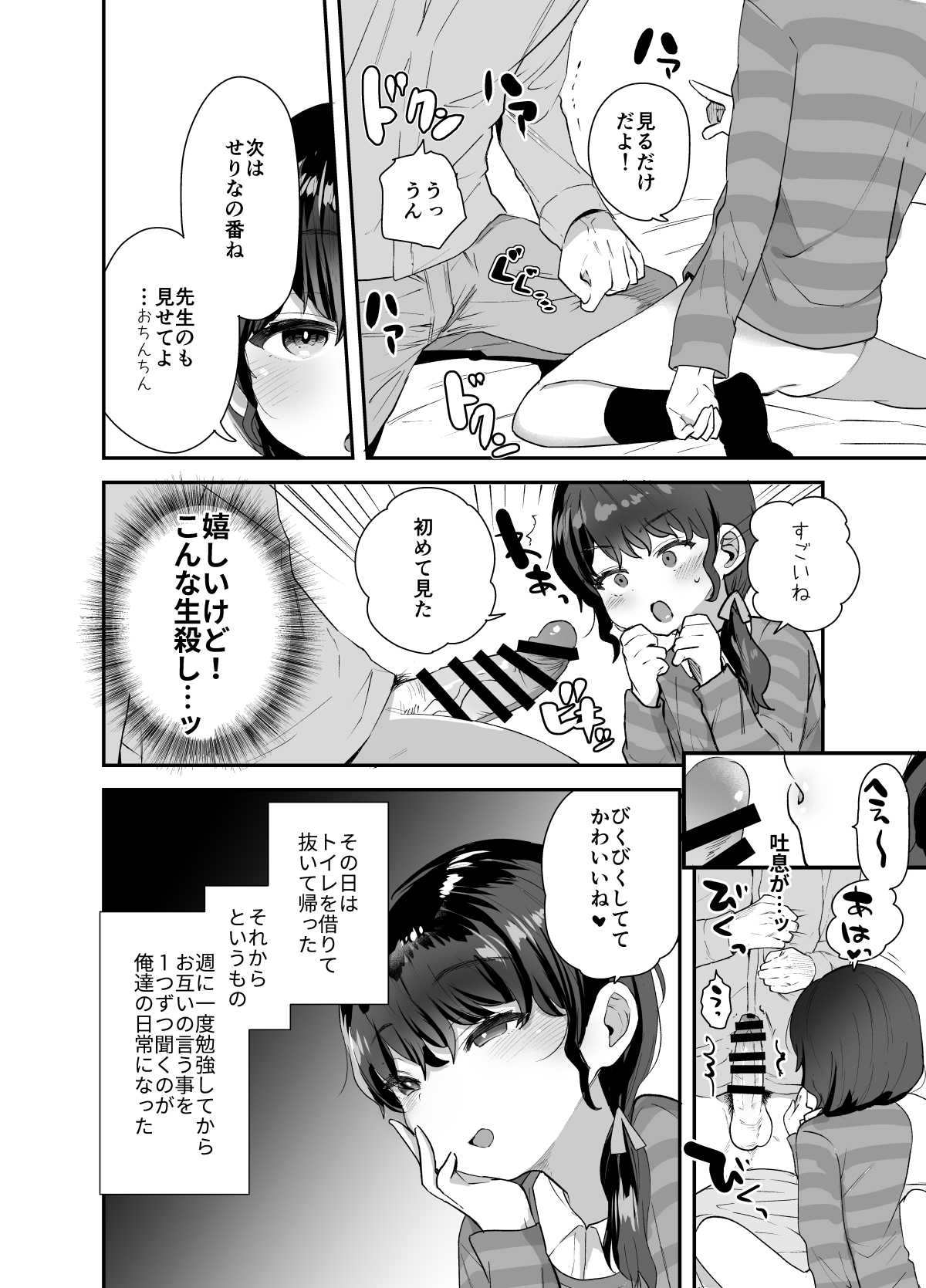 Kawaribanko de Onegai Kiite Ageru yo Sensei page 9 full
