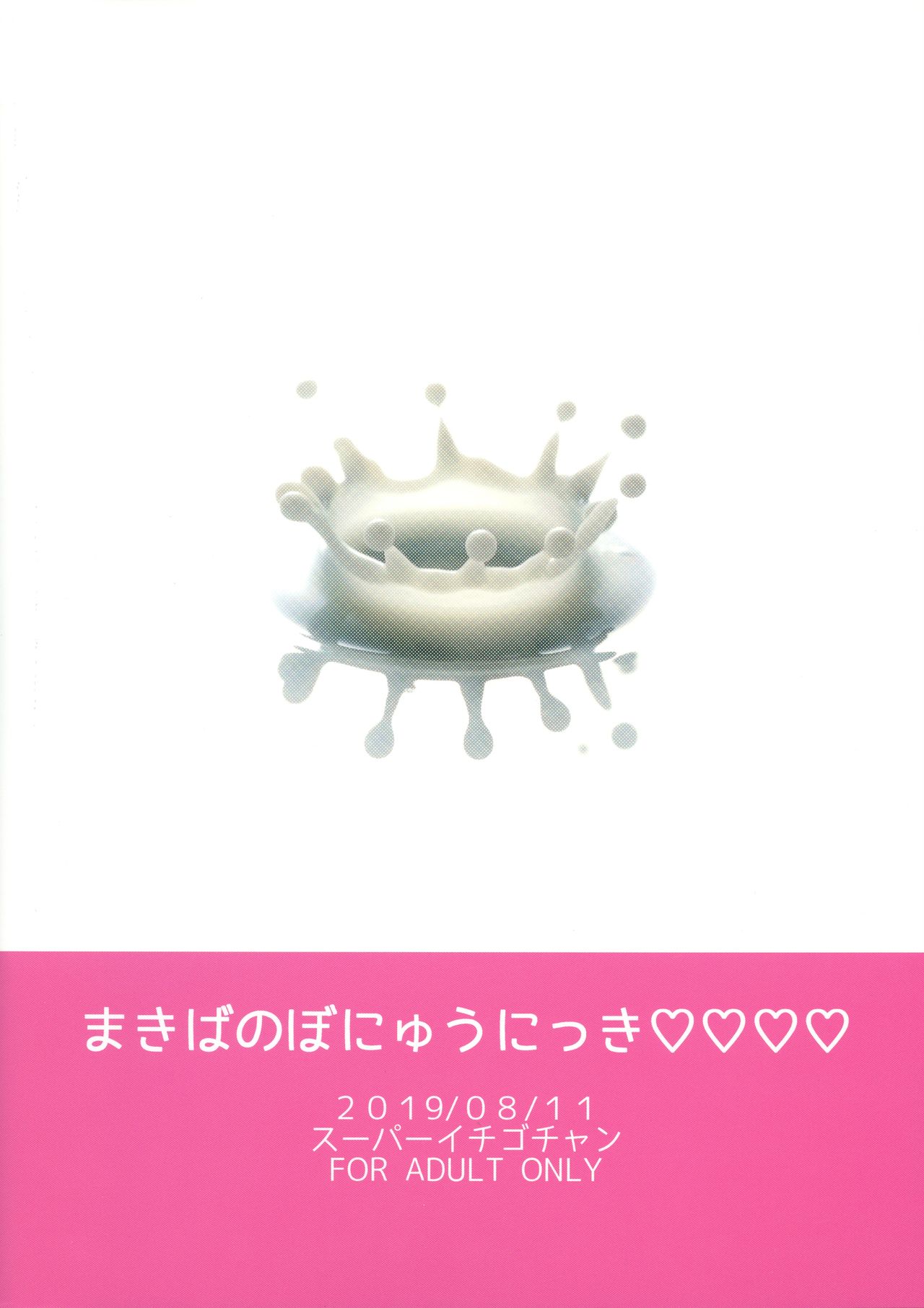 Makiba no Bonyuu Nikki 4 page 2 full