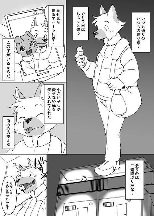 Manmosu Marimo - NTR Kemoshota page 2 full