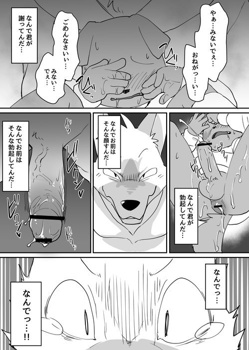 Manmosu Marimo - NTR Kemoshota page 6 full