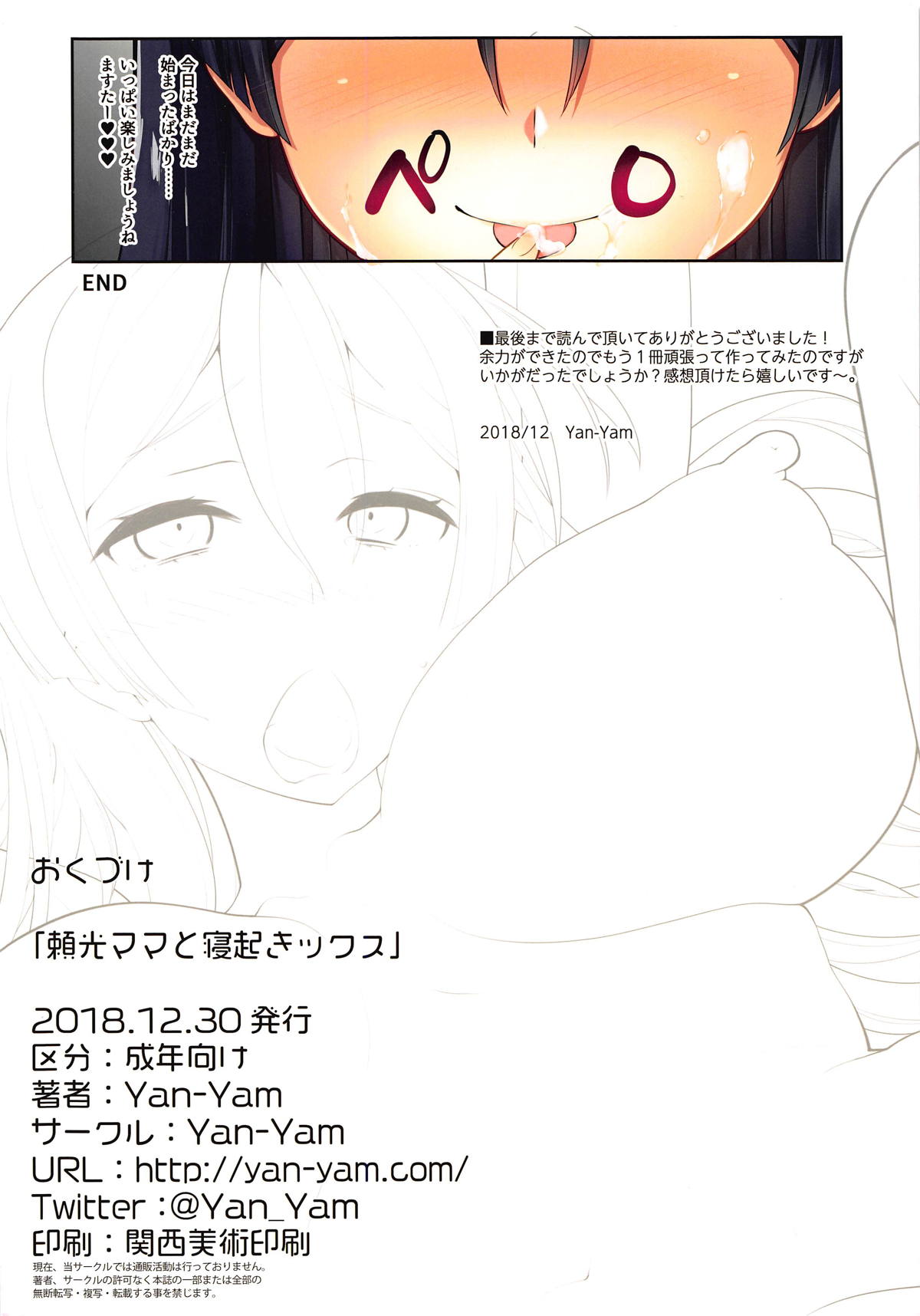 Raikou Mama to Neokix! page 8 full