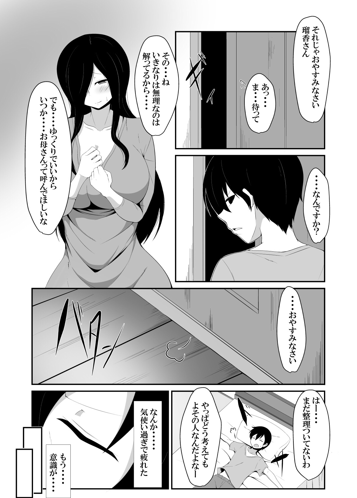 義母に襲われて page 1 full