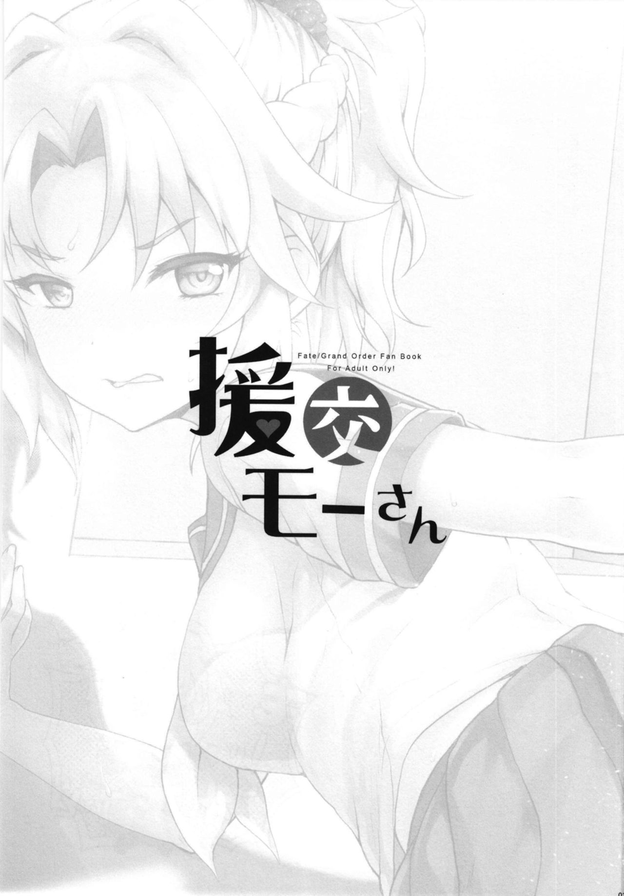 Enkou Mor-san page 3 full