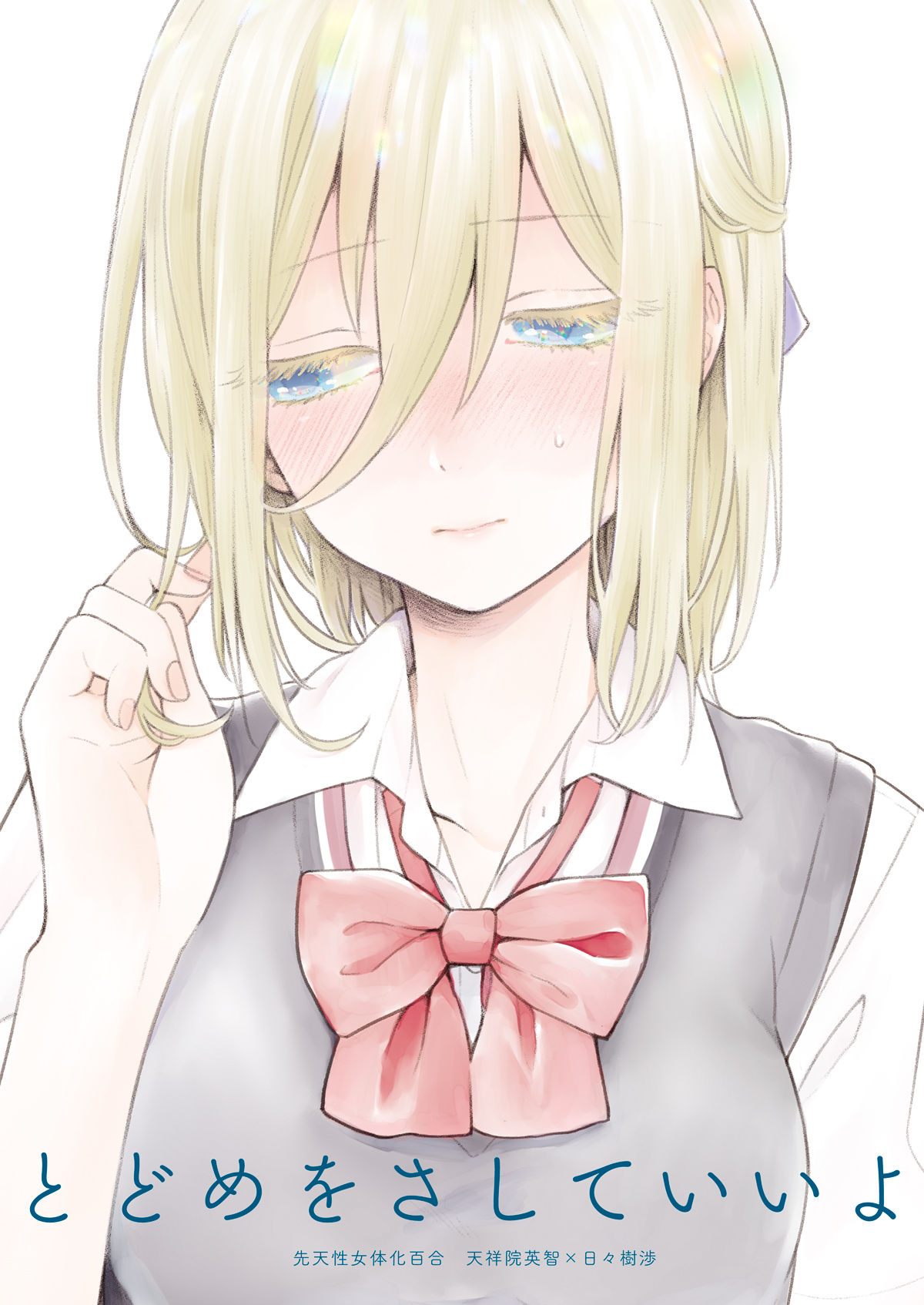 Todome o Sashite Ii yo page 1 full