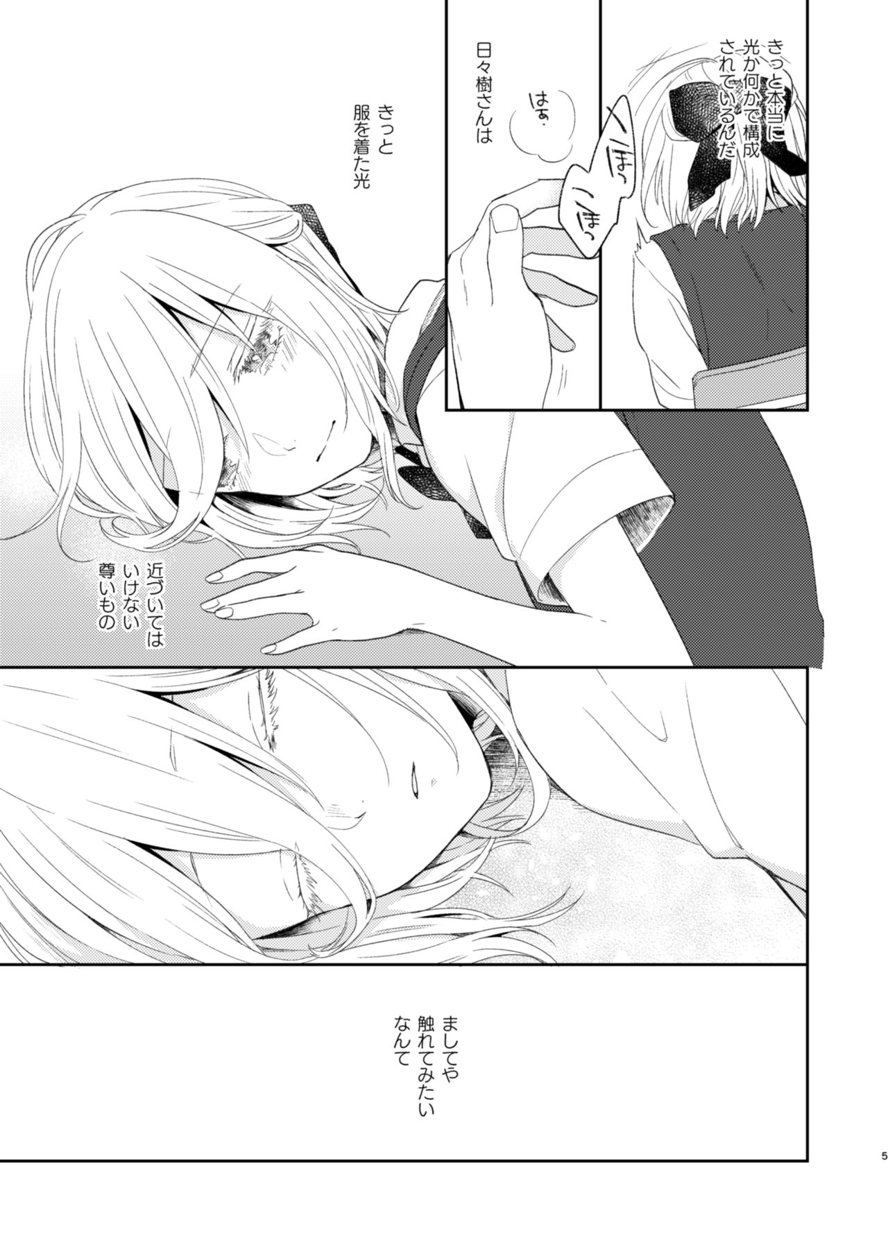 Todome o Sashite Ii yo page 5 full