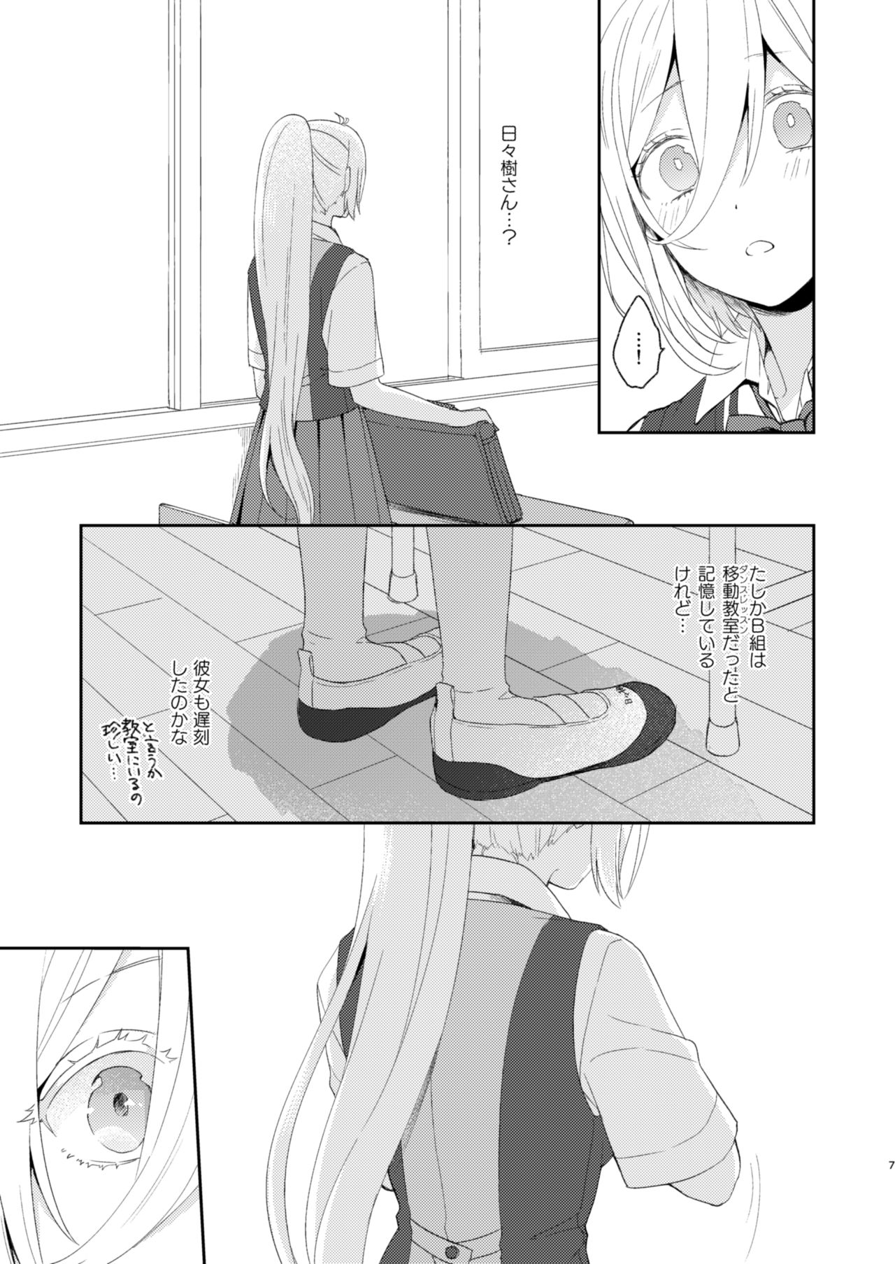 Todome o Sashite Ii yo page 7 full