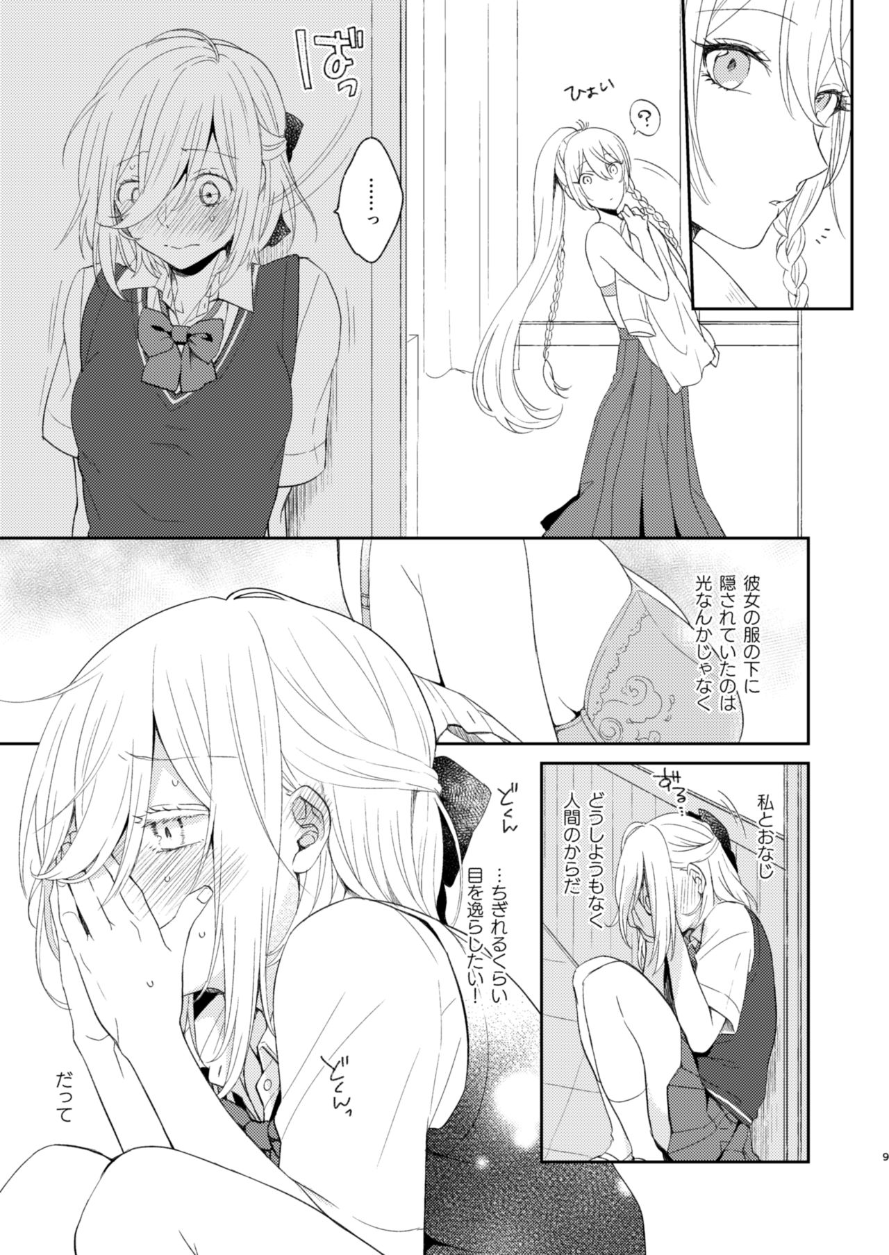 Todome o Sashite Ii yo page 9 full