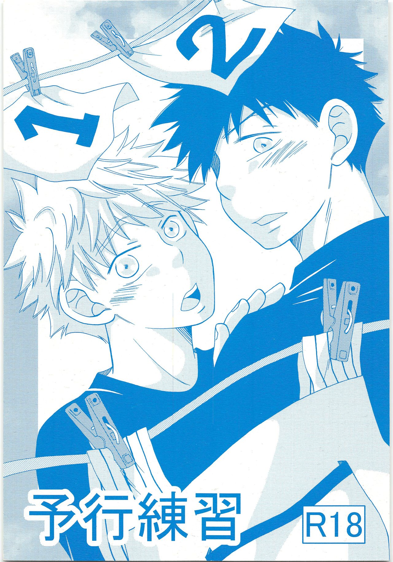 Yokou Renshuu page 1 full