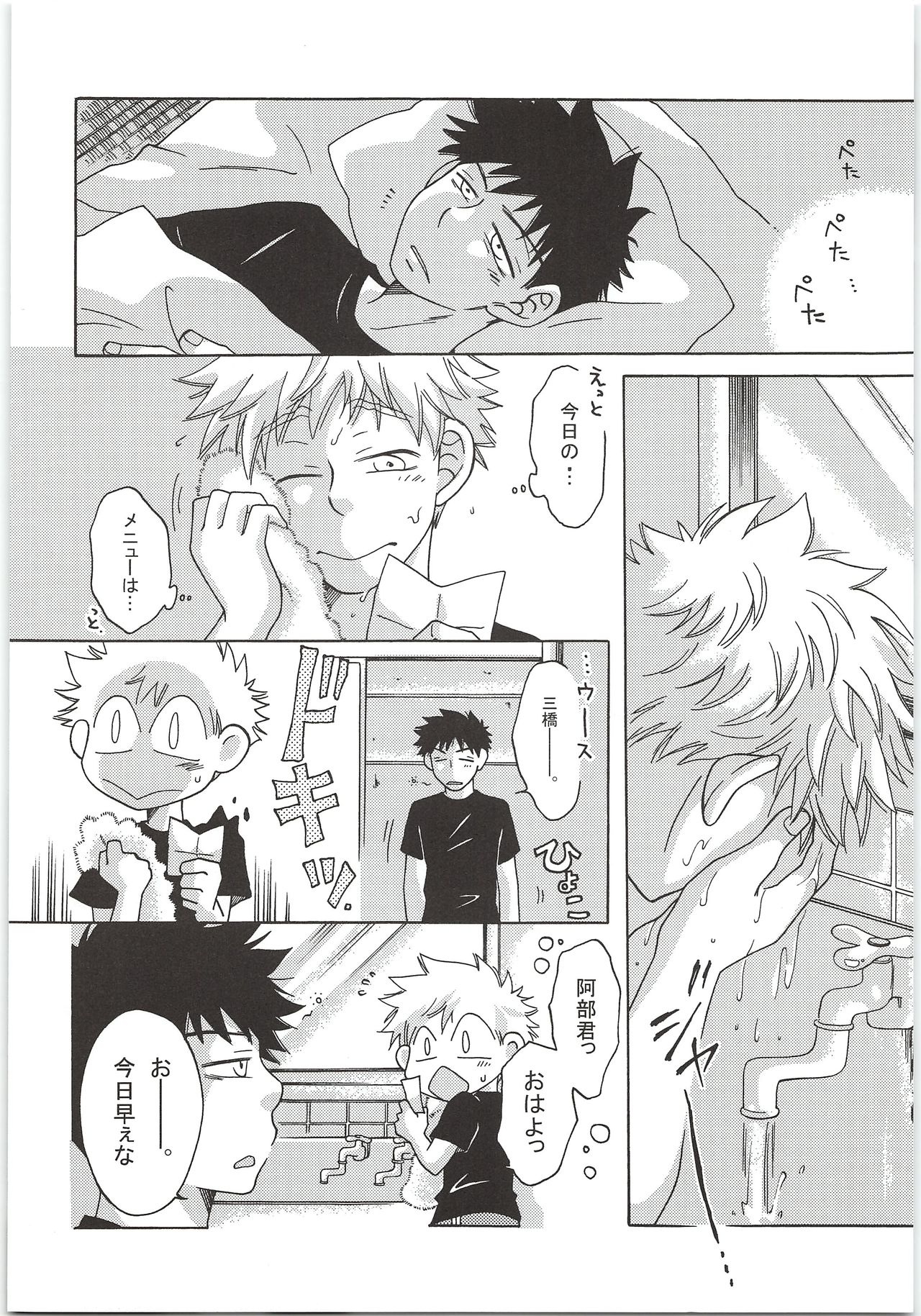 Yokou Renshuu page 5 full
