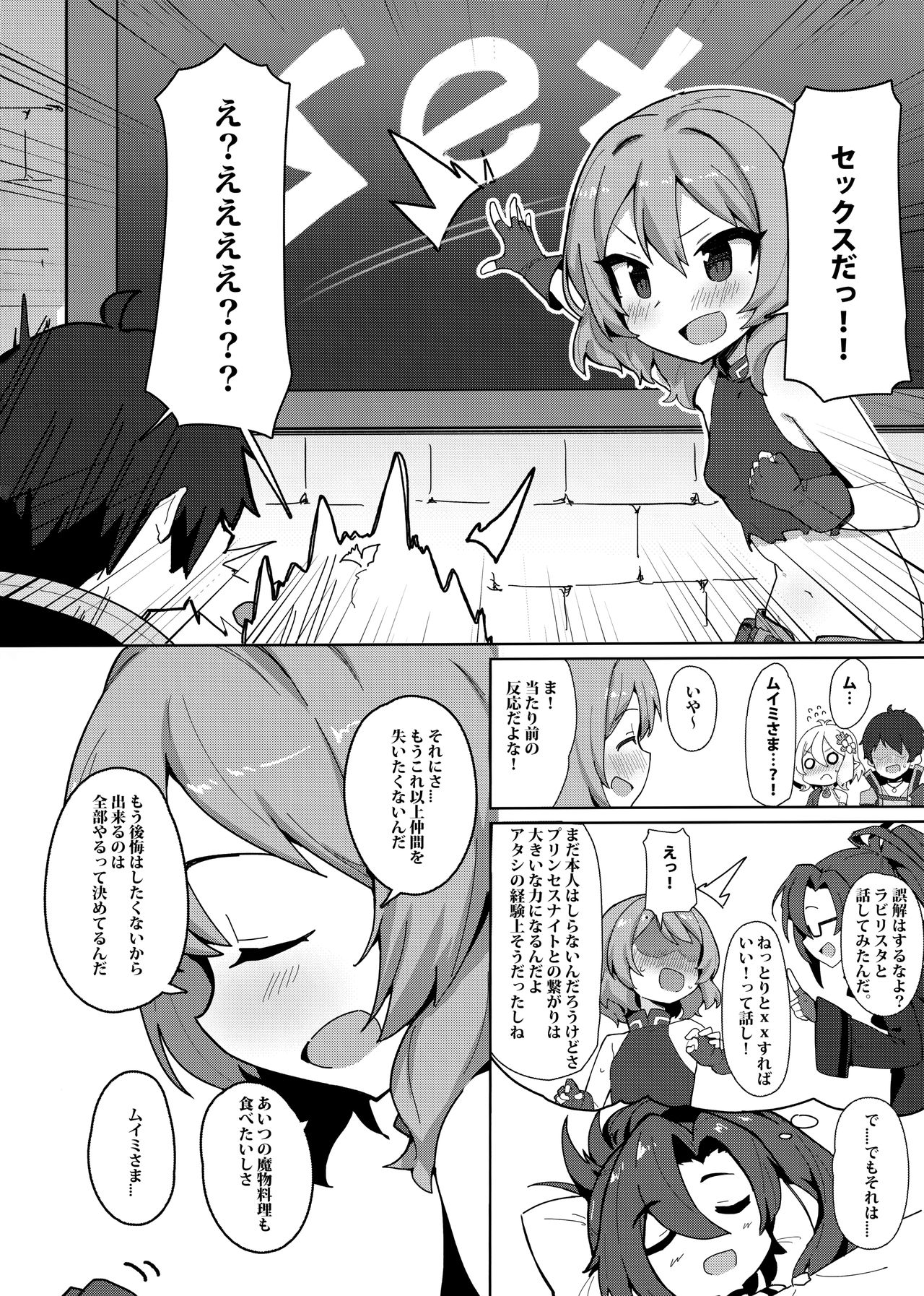 Minna to Connect de Dairankou page 3 full