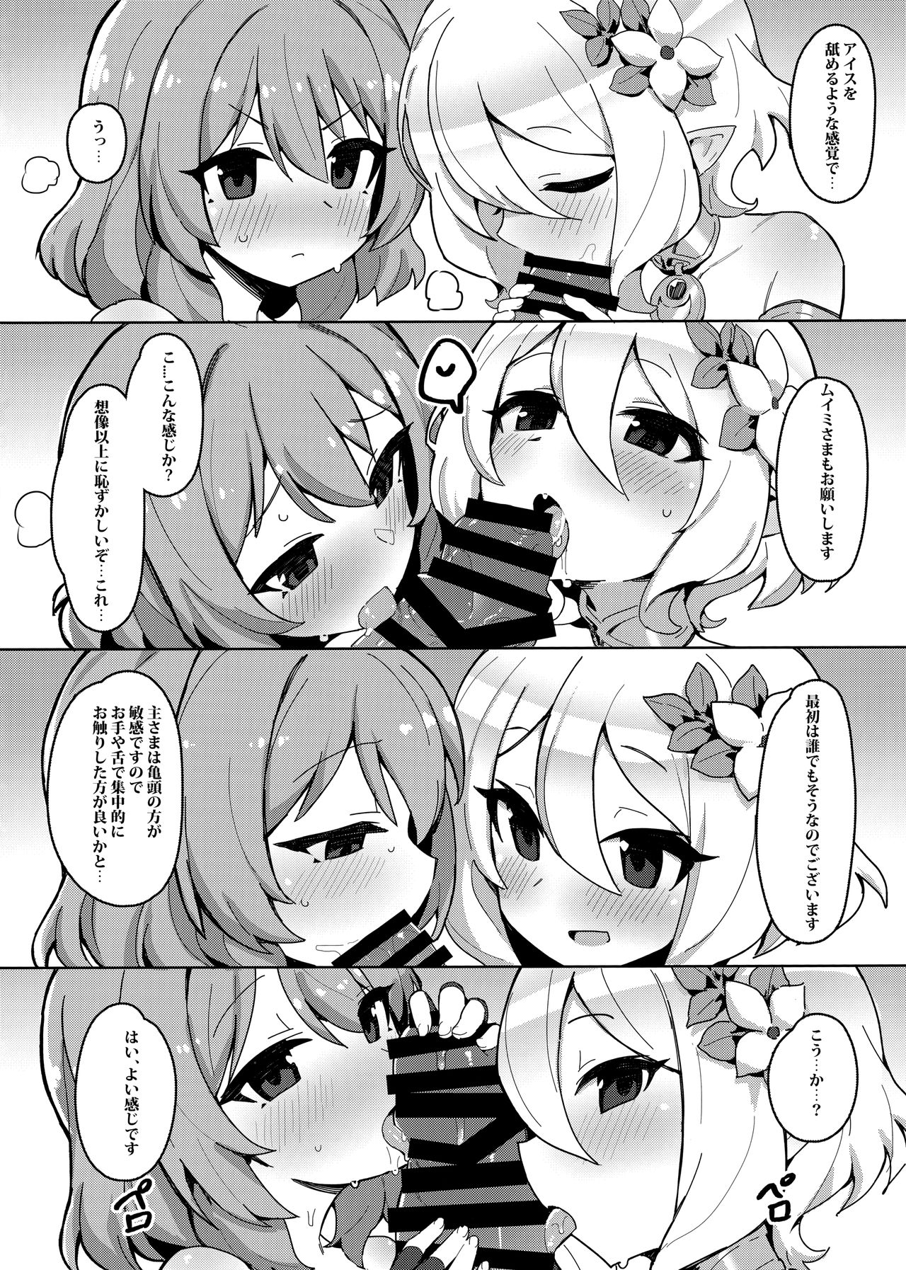 Minna to Connect de Dairankou page 7 full