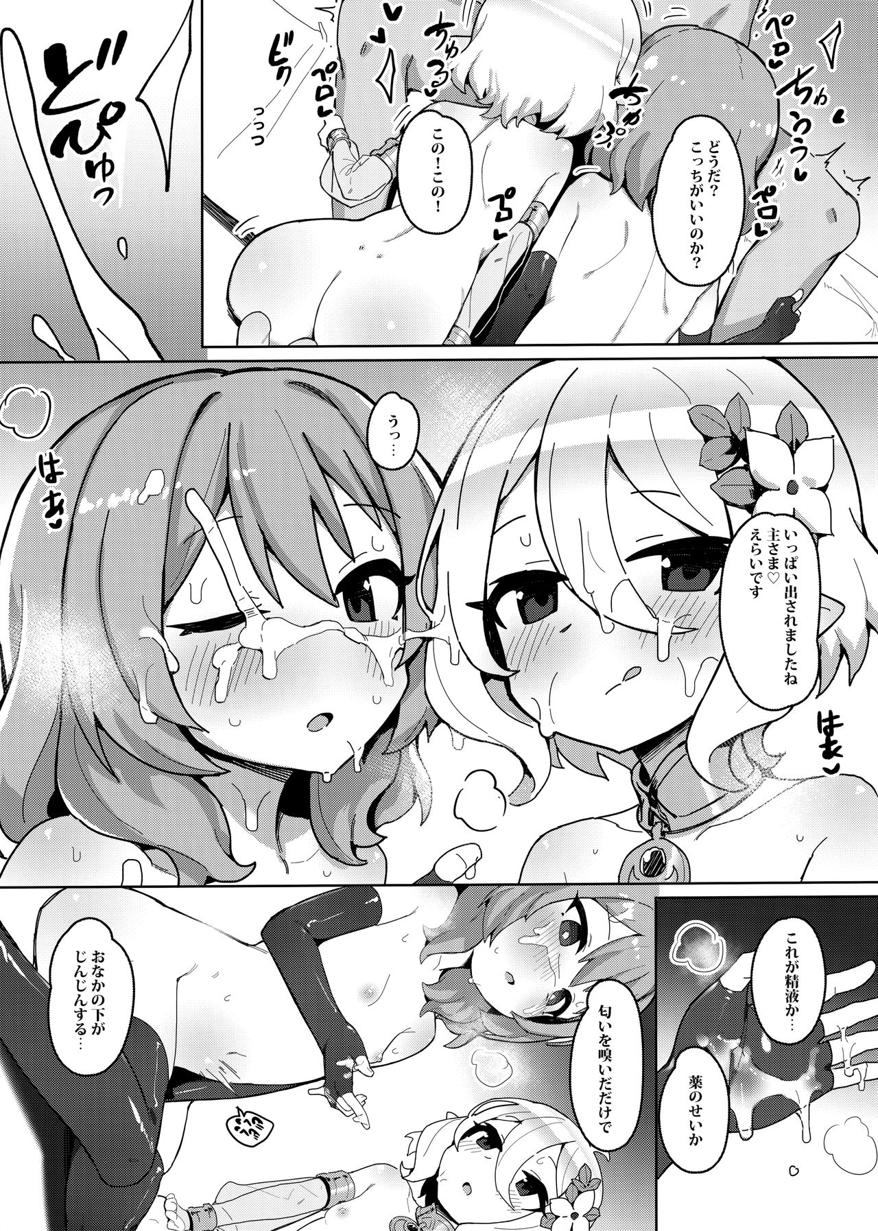 Minna to Connect de Dairankou page 8 full