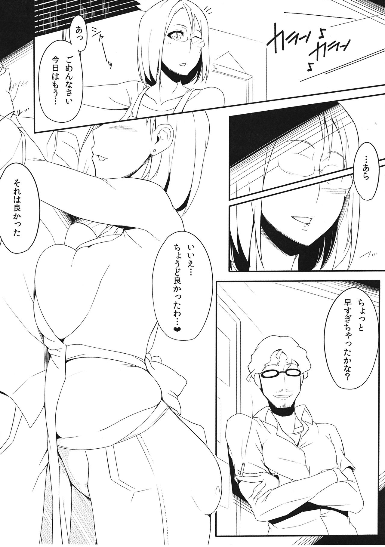 HardBitch PreCure page 4 full