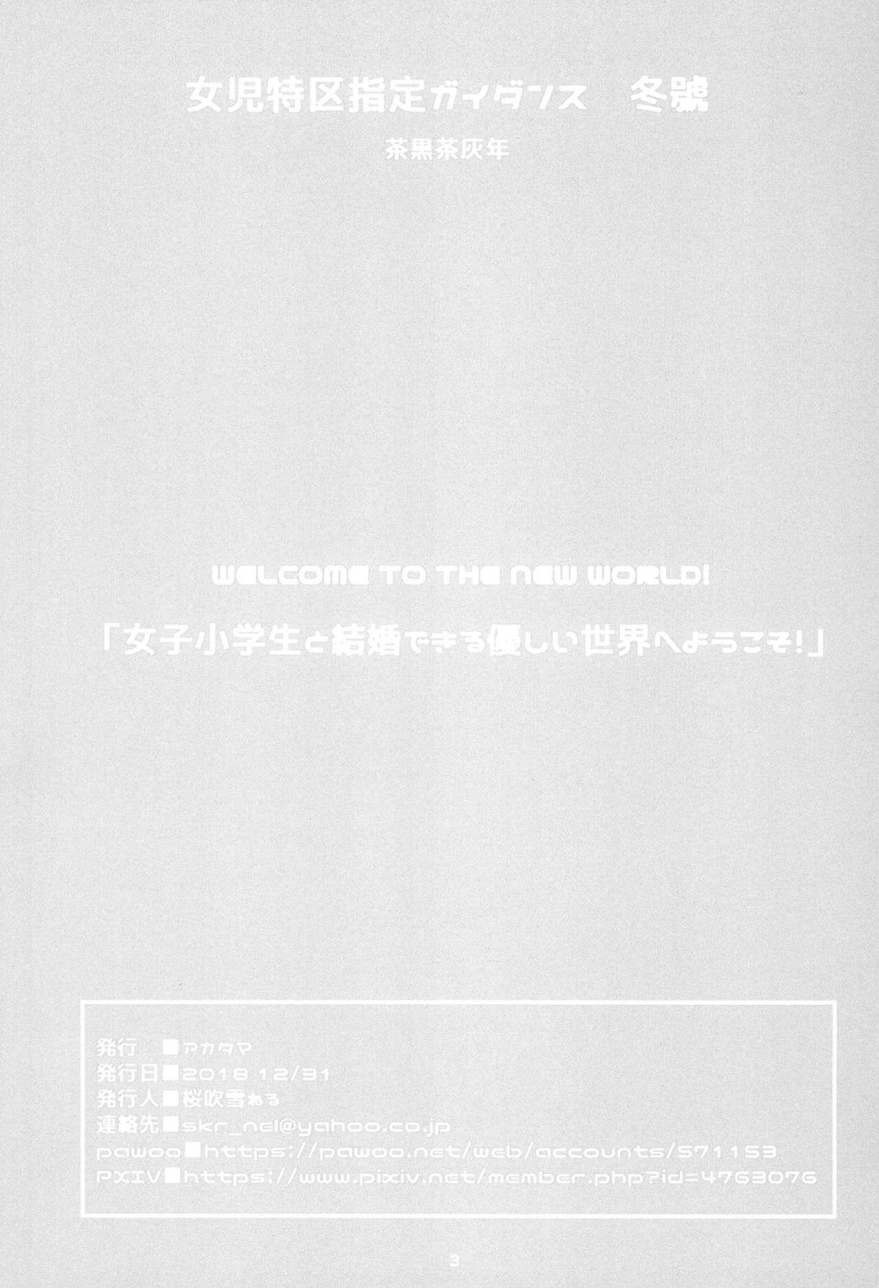 JS to Kekkon Dekiru Yasashii Sekai page 3 full