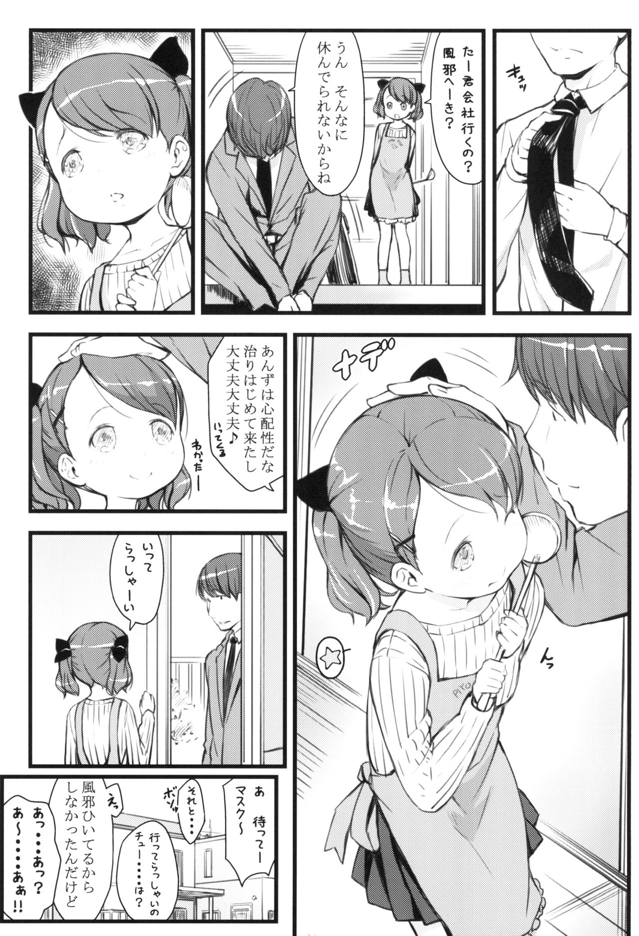 JS to Kekkon Dekiru Yasashii Sekai page 5 full