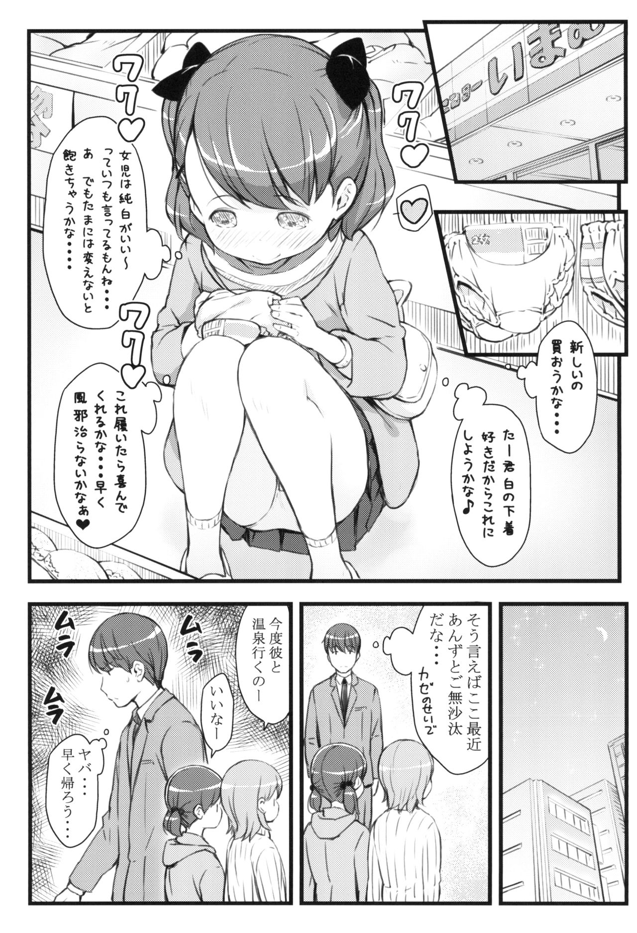 JS to Kekkon Dekiru Yasashii Sekai page 7 full