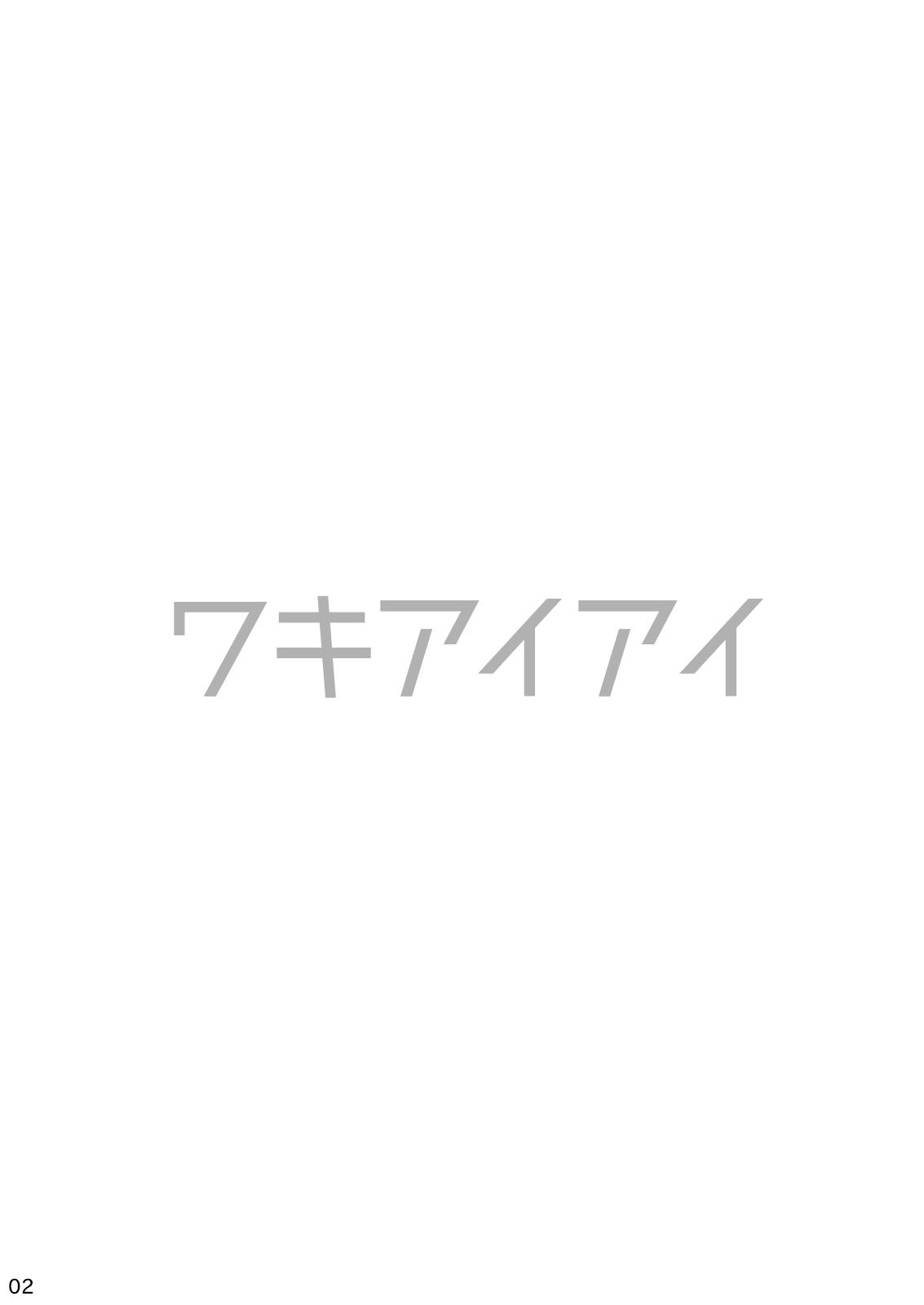 Waki Waki Ai Ai page 2 full