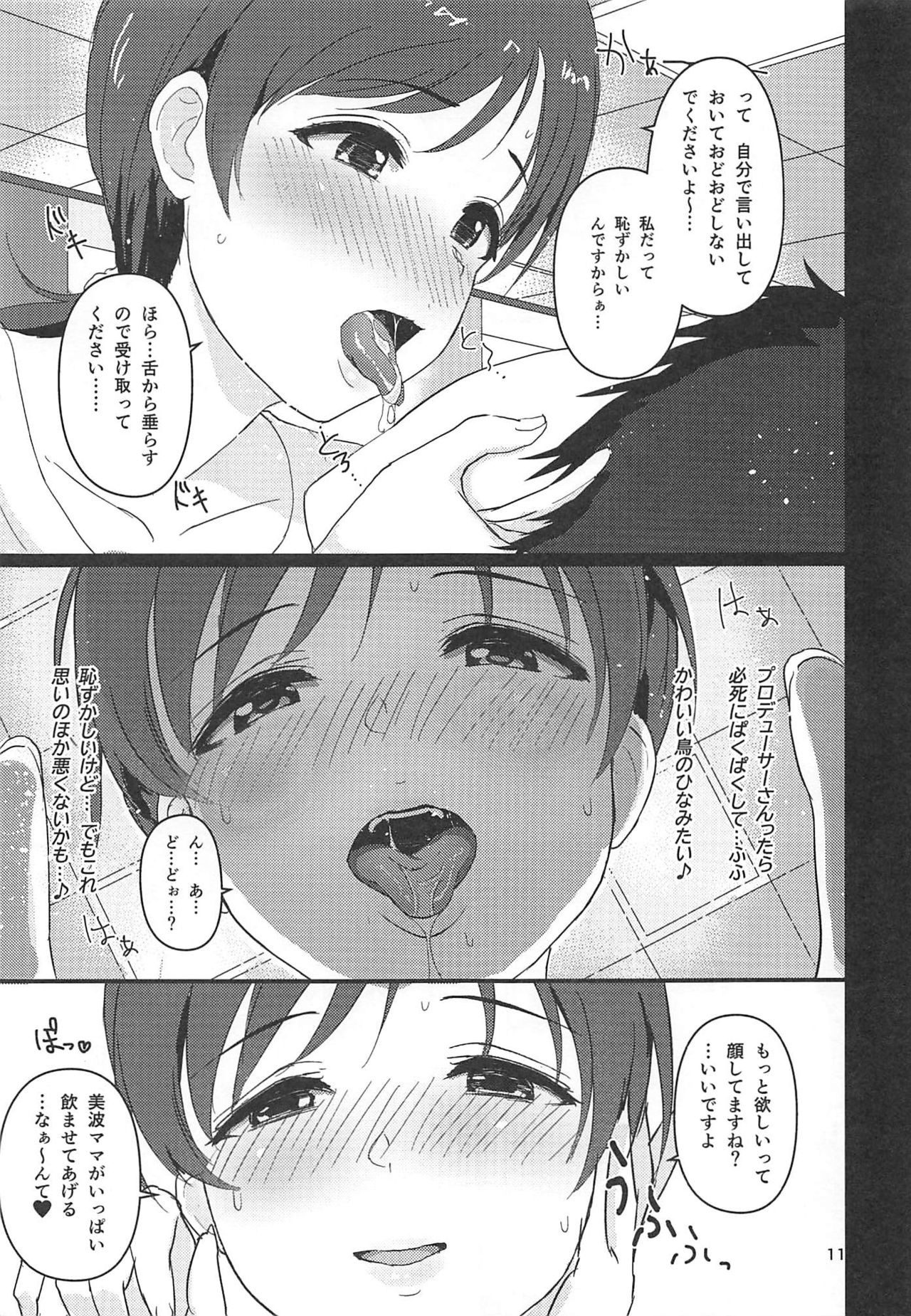 Tamani wa Producer-san ga  Hoshiin desu page 10 full