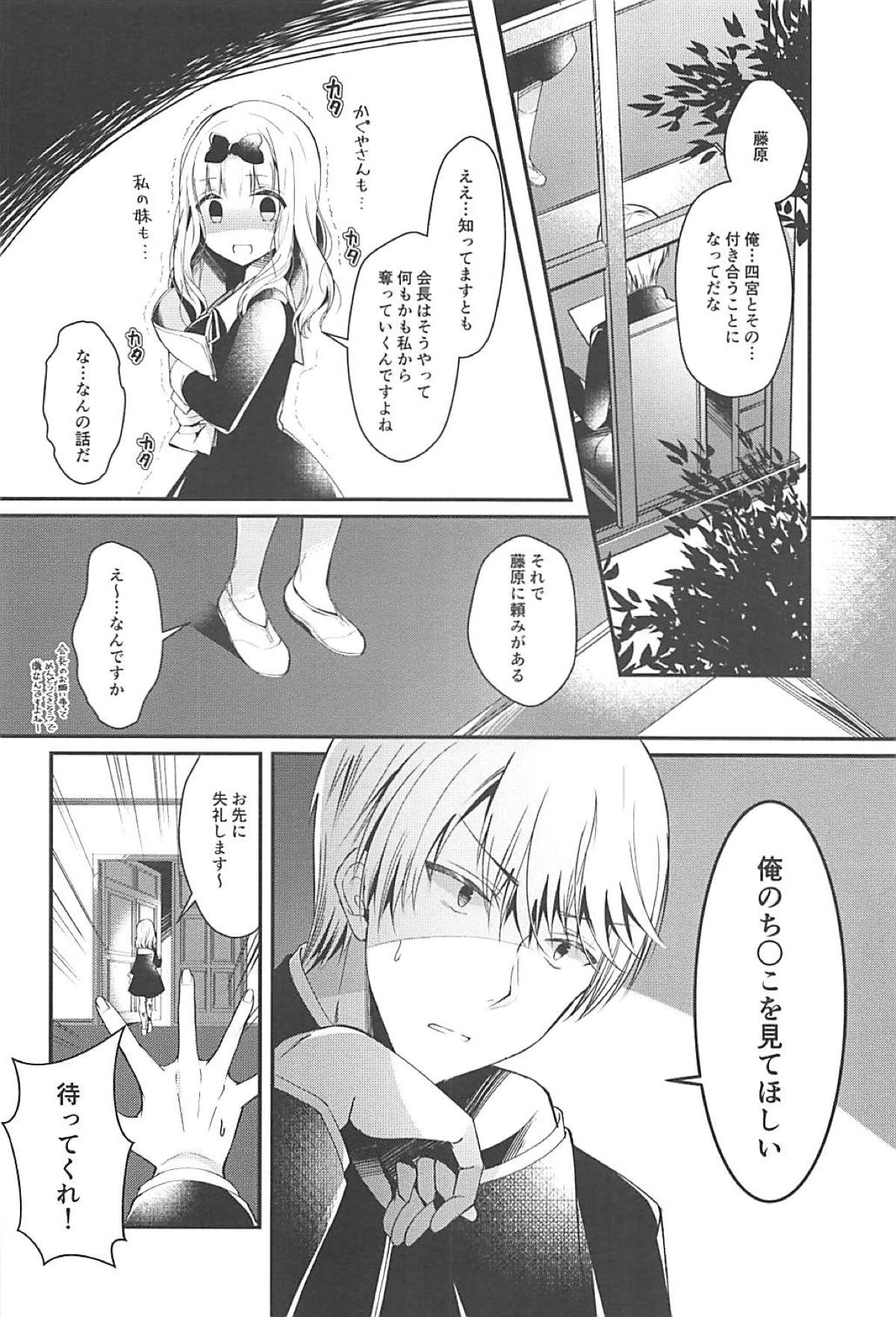 Fujiwara-shoki wa Kotowaritai page 3 full