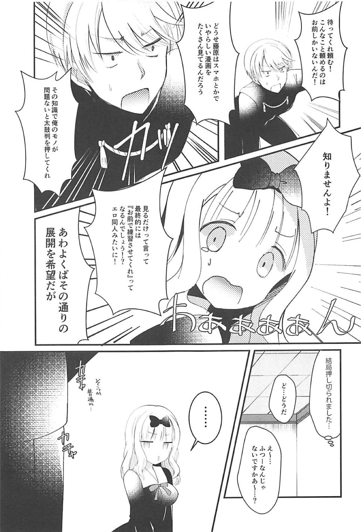 Fujiwara-shoki wa Kotowaritai page 4 full