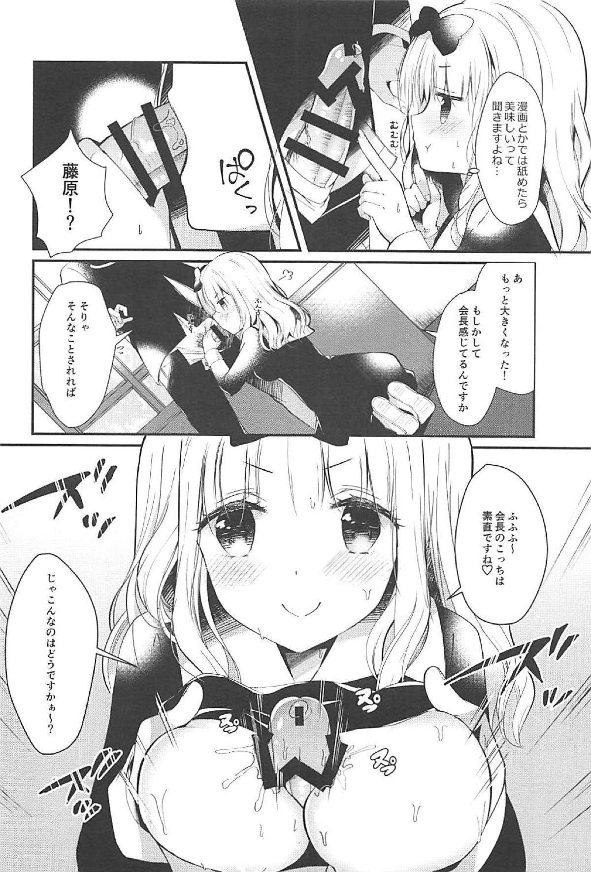 Fujiwara-shoki wa Kotowaritai page 5 full