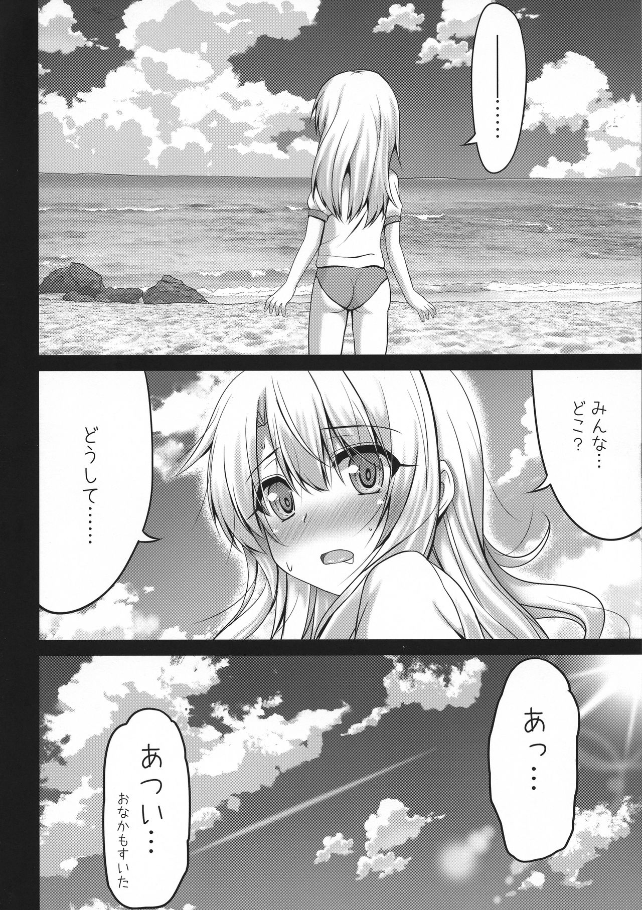 Illya to Nangoku de Okusuri Icha Ecchi Sho page 6 full