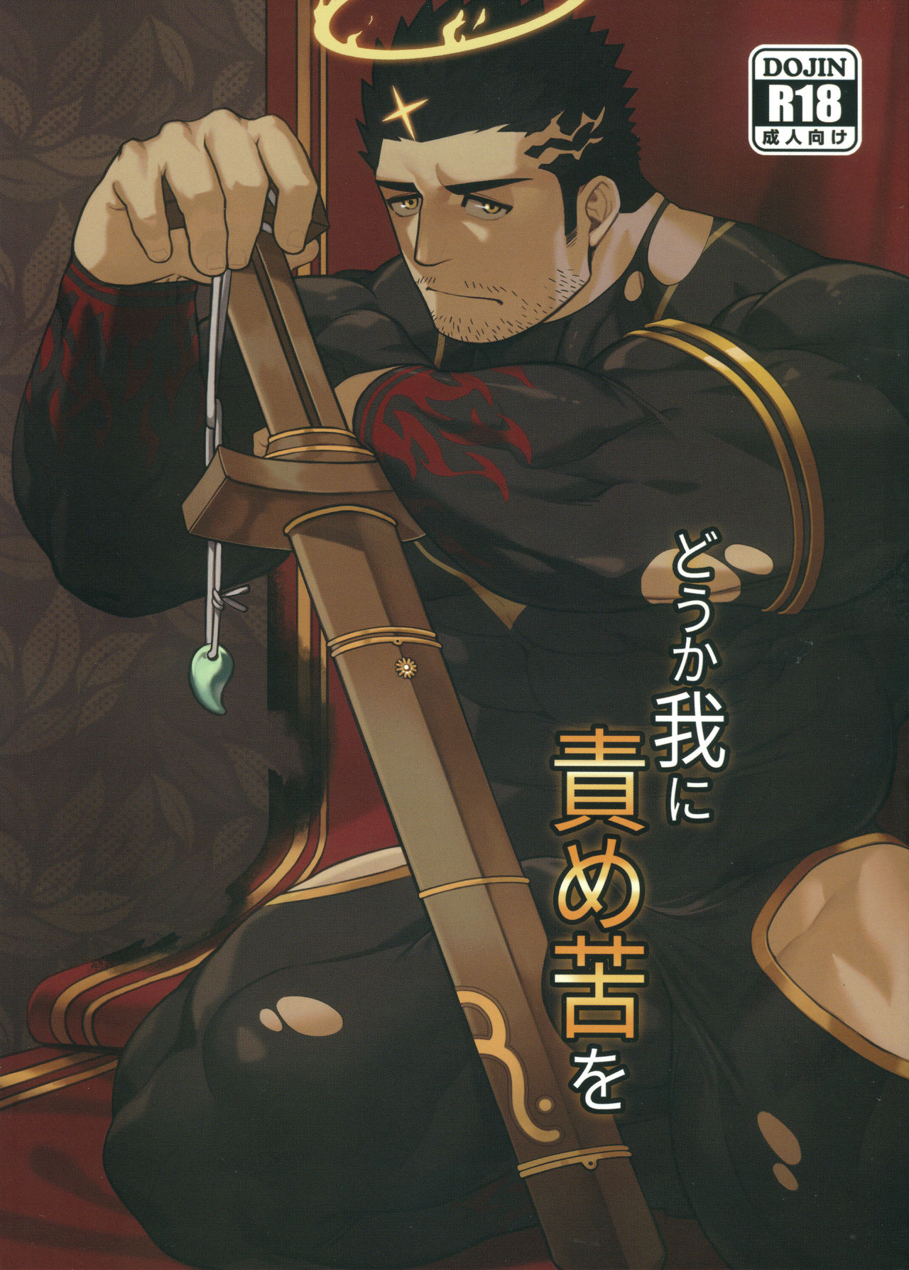 Douka Ware ni Semeku o page 1 full