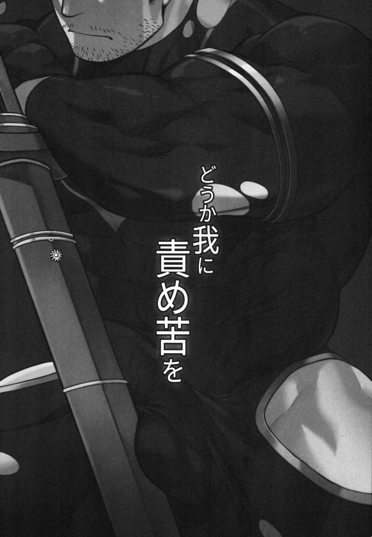 Douka Ware ni Semeku o page 3 full