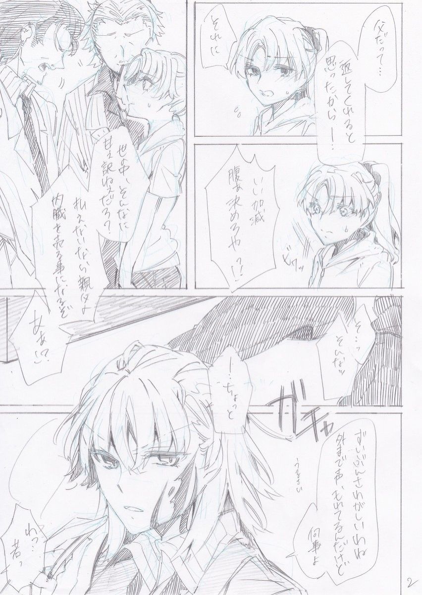 Taitoru Mitei page 3 full