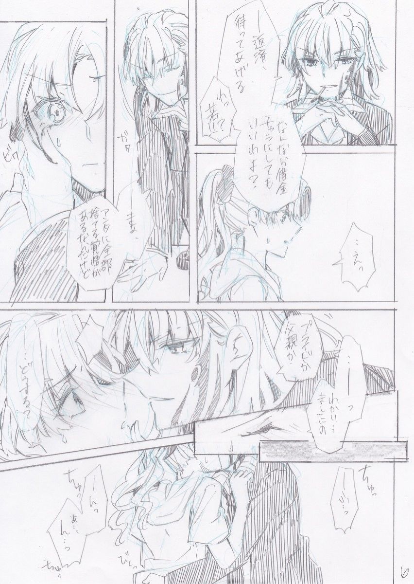 Taitoru Mitei page 7 full