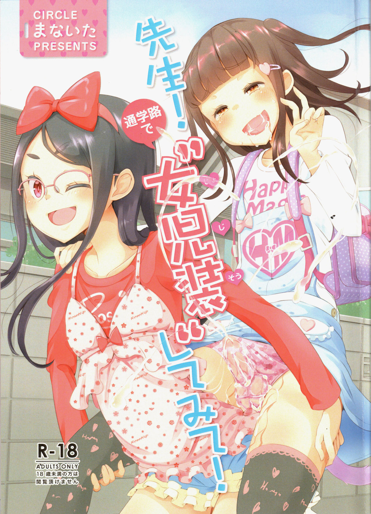 Sensei! Tsuugakuro de "Jojisou" Shitemite! | Teacher! Try dressing up as a girl on a school road! page 1 full