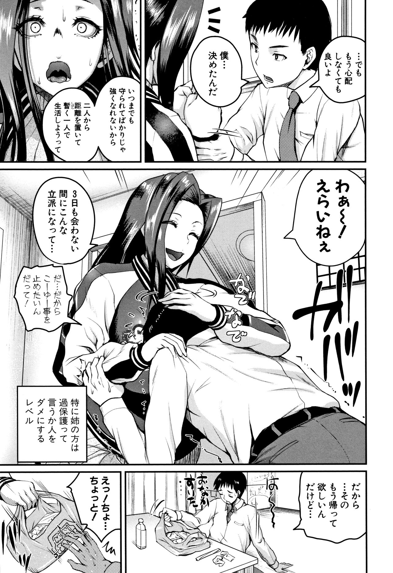 Ero Kahogo Onee-san - Sex Overprotectiv Sister page 6 full