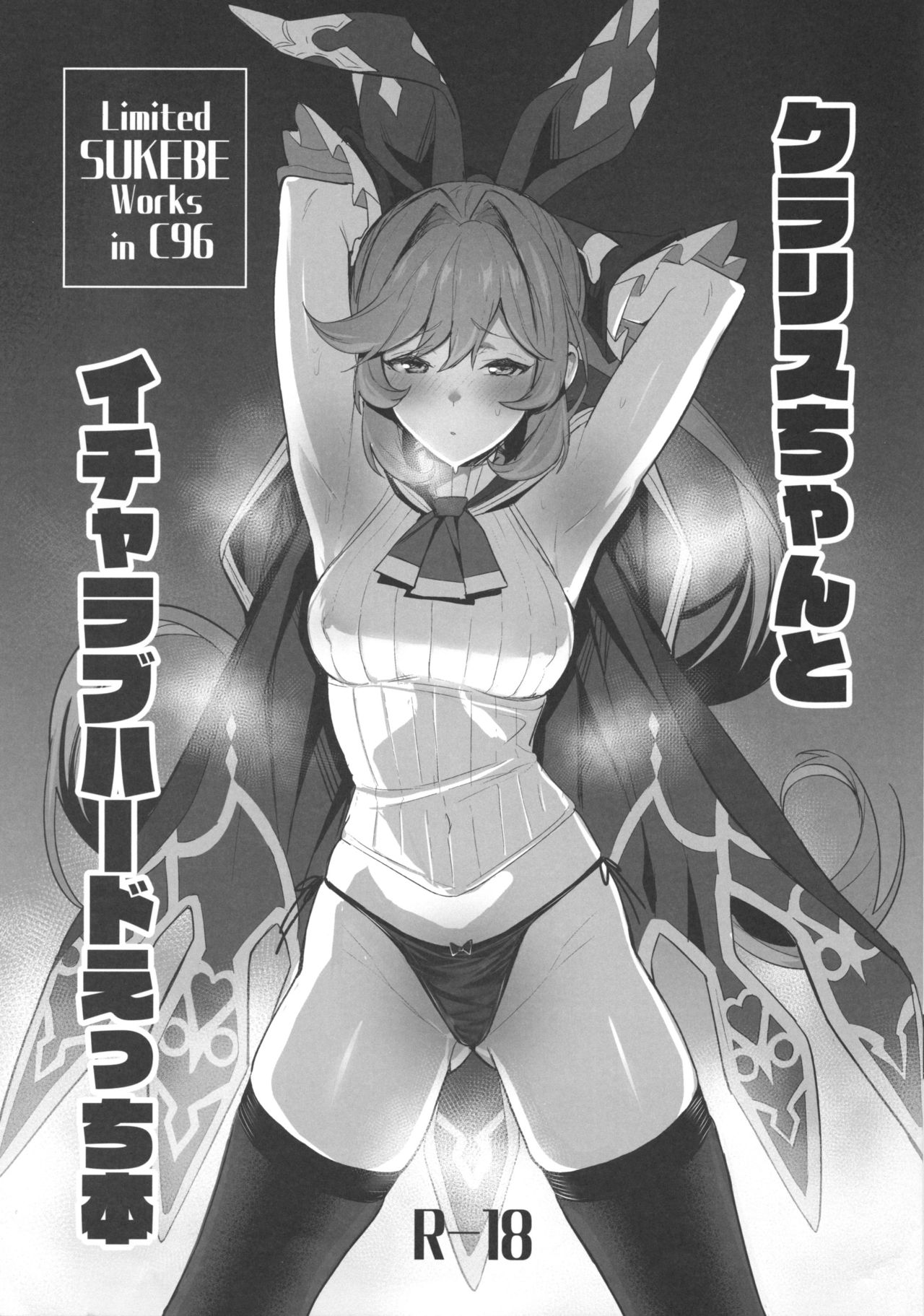 Clarisse-chan to Icha Love Hard Ecchi Bon page 1 full