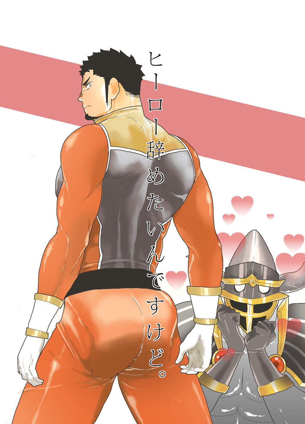 Hero Yametai ndesukedo. | I want to retire from being a hero. page 1 full